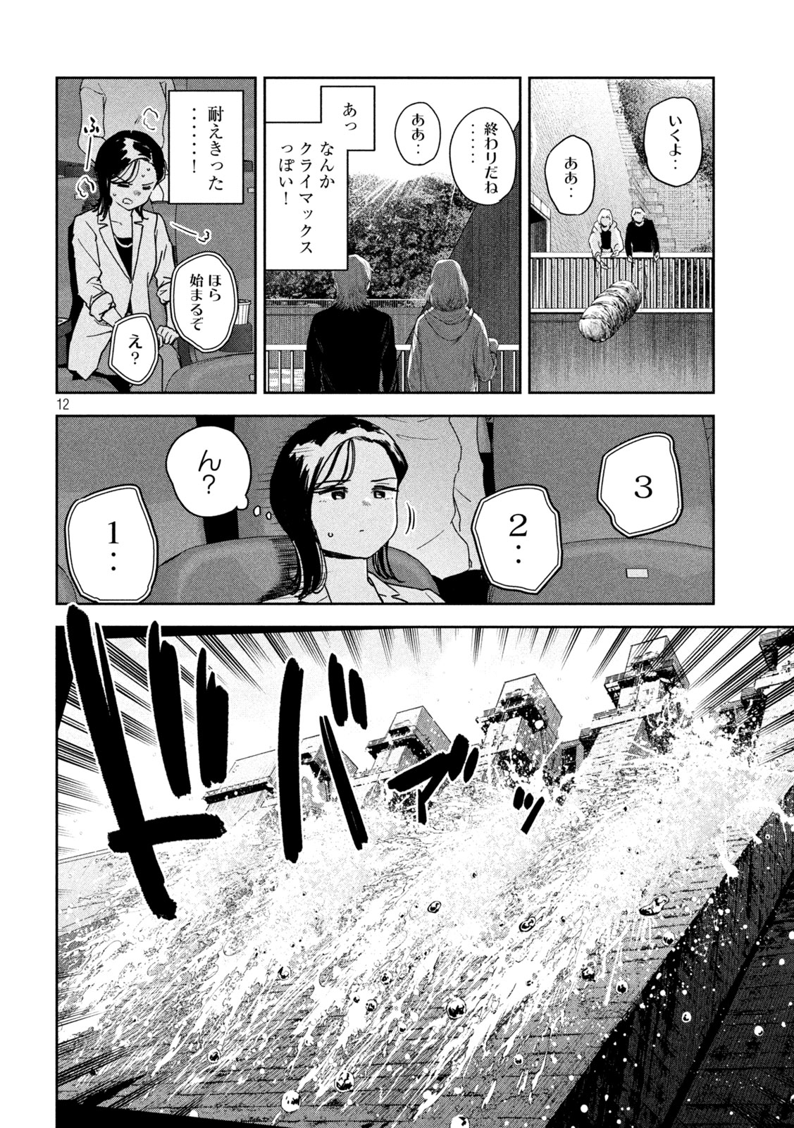 Myo-chan Sensei wa Kaku Katariki - Chapter 51 - Page 12
