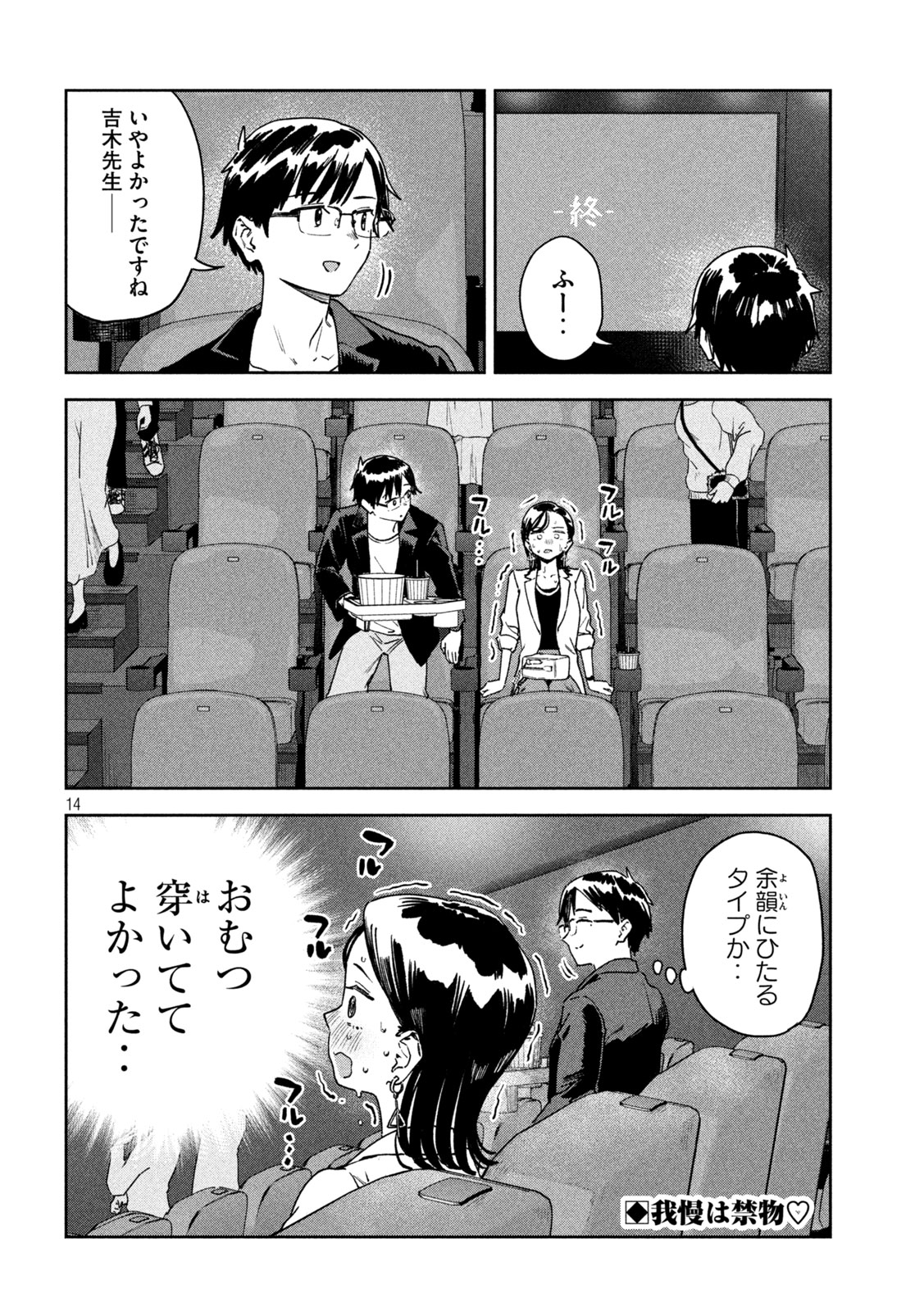Myo-chan Sensei wa Kaku Katariki - Chapter 51 - Page 14