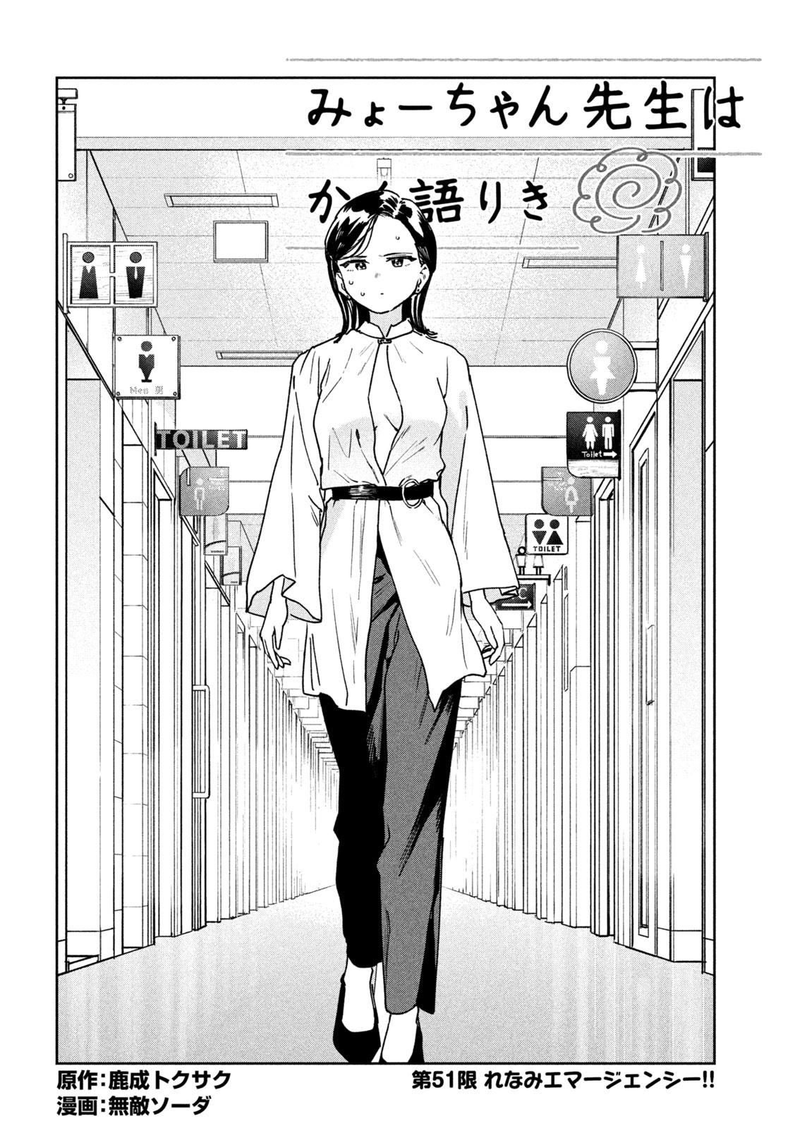 Myo-chan Sensei wa Kaku Katariki - Chapter 51 - Page 2