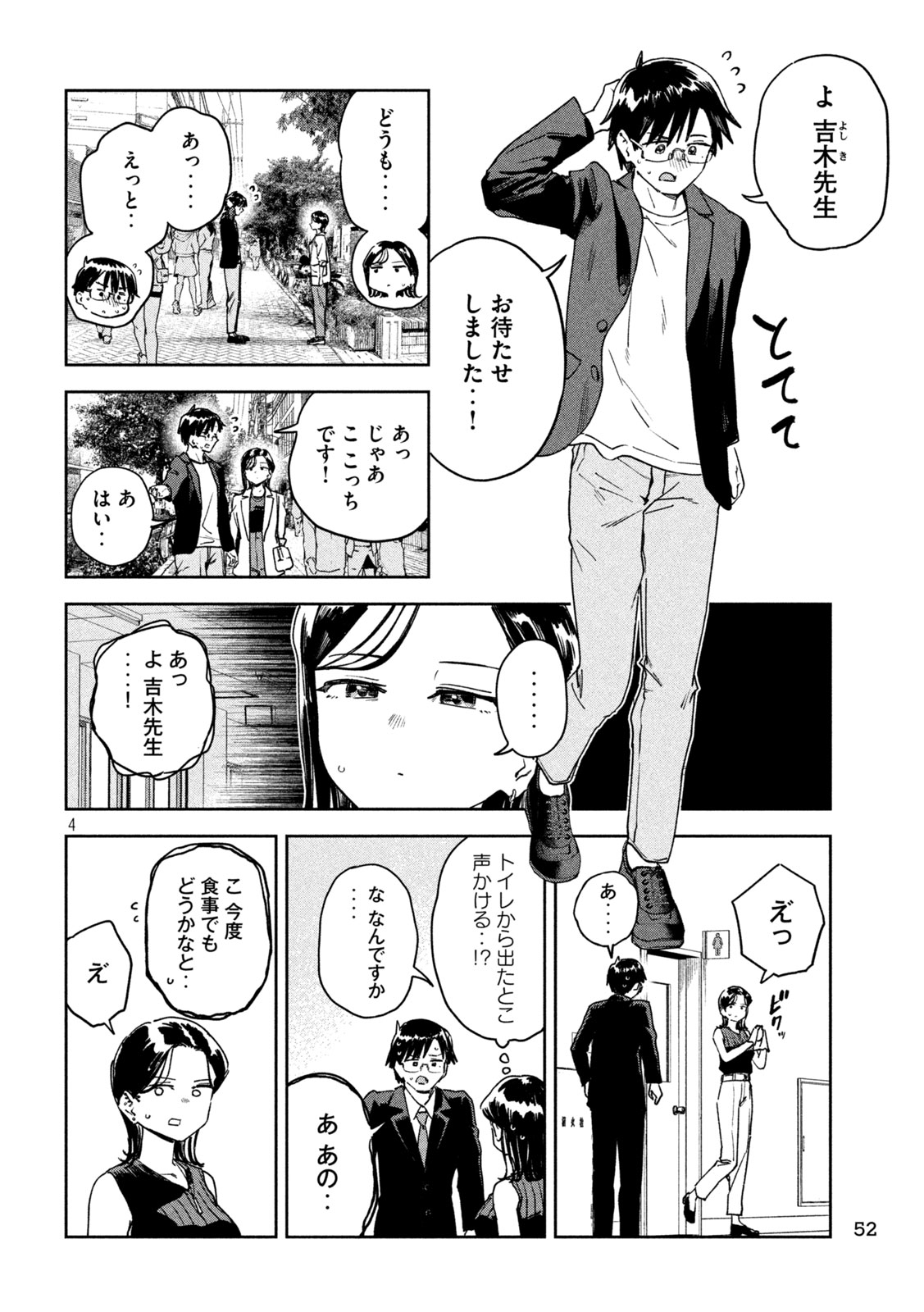 Myo-chan Sensei wa Kaku Katariki - Chapter 51 - Page 4