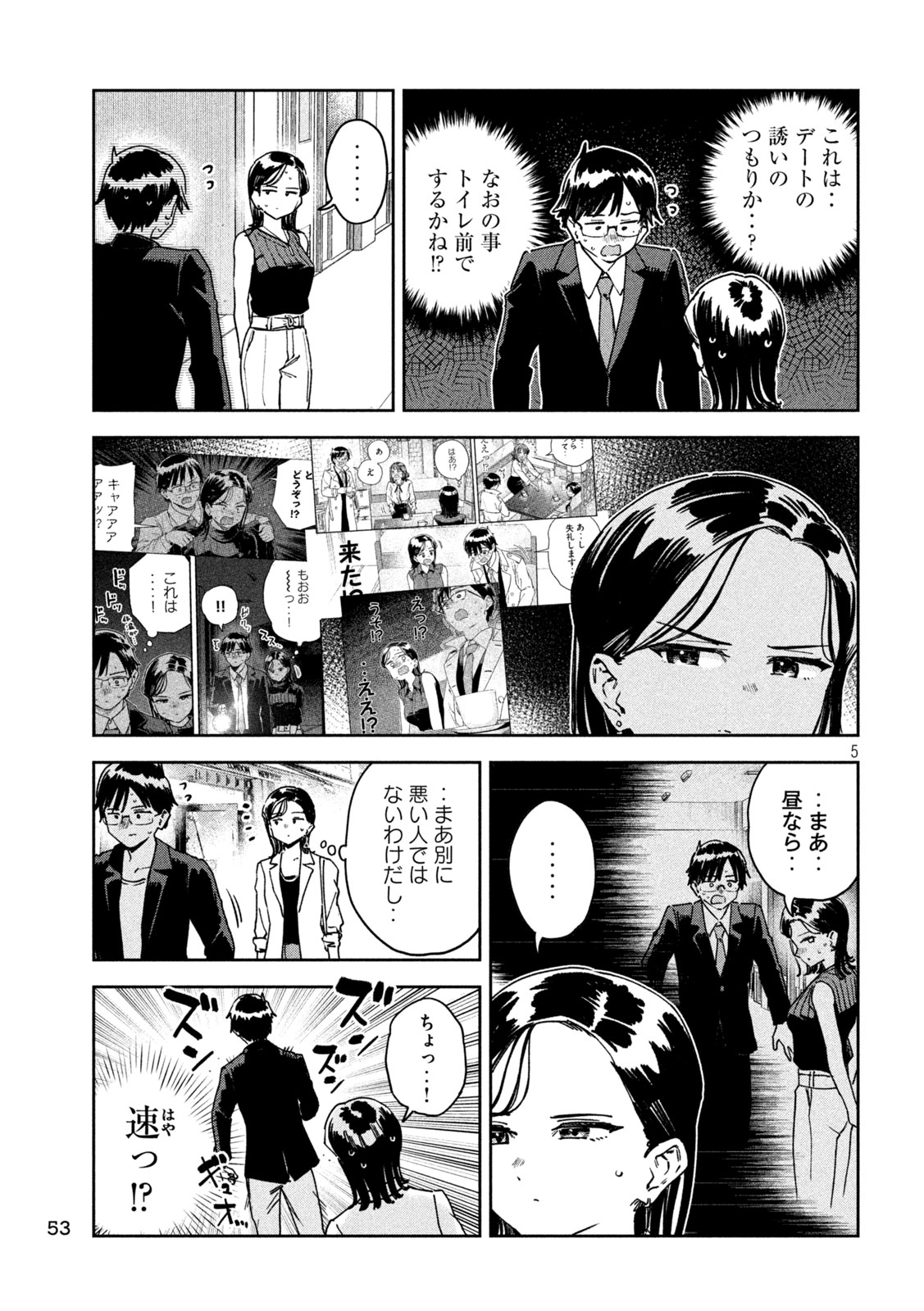 Myo-chan Sensei wa Kaku Katariki - Chapter 51 - Page 5