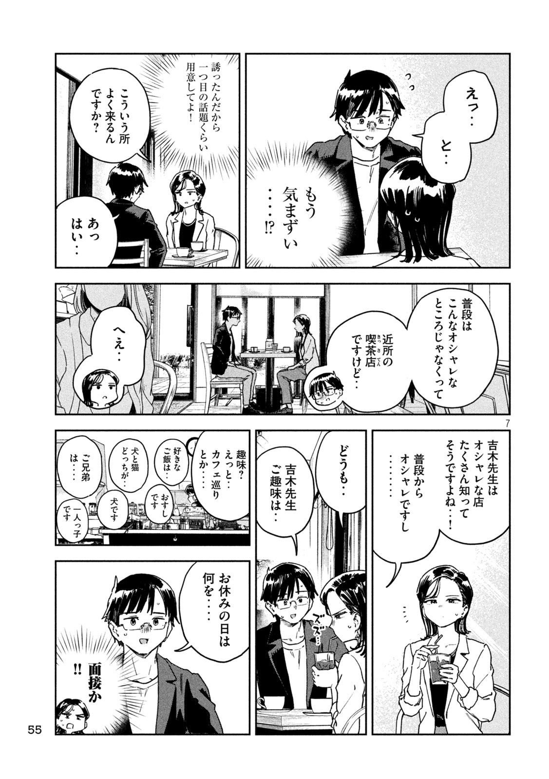 Myo-chan Sensei wa Kaku Katariki - Chapter 51 - Page 7