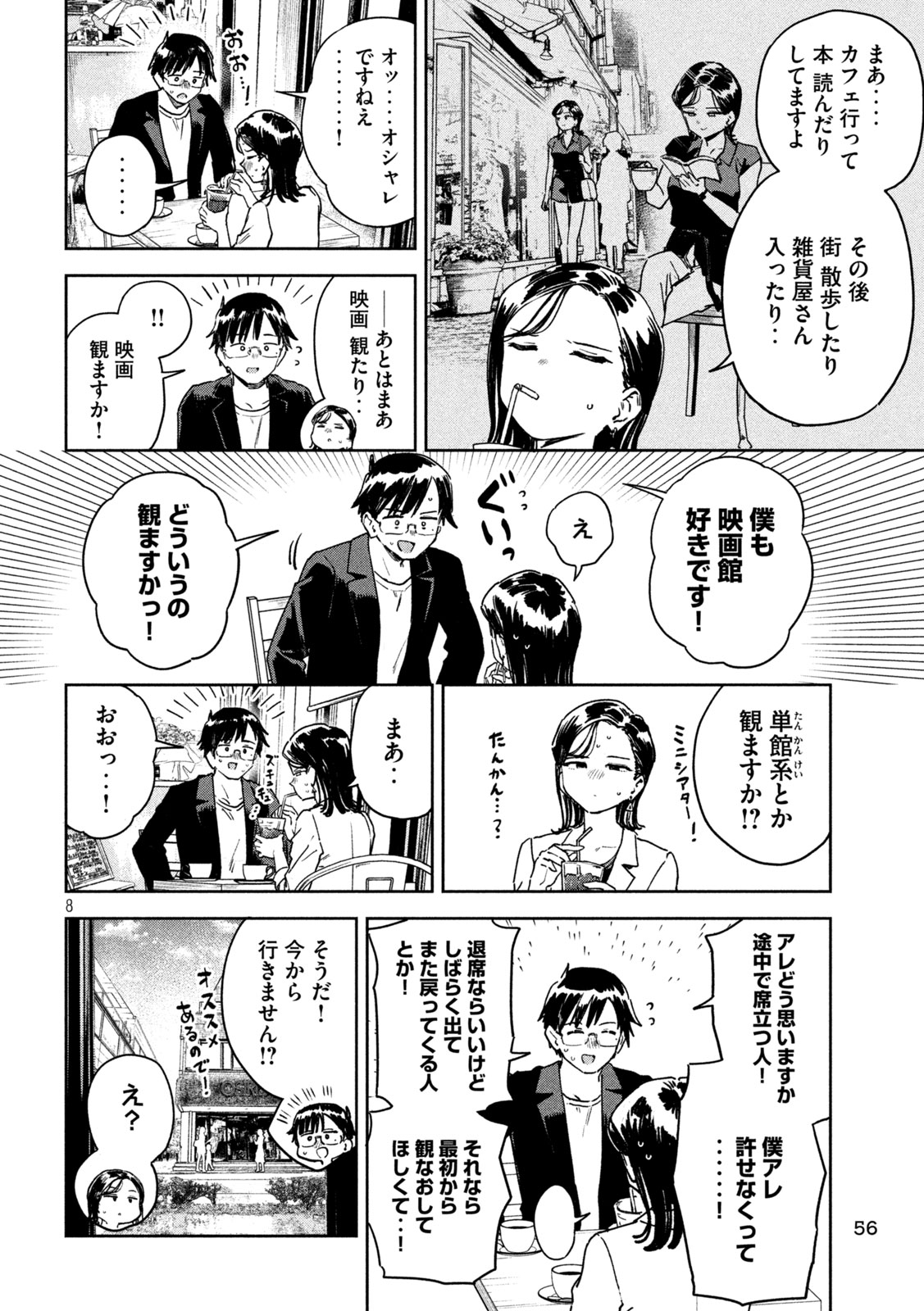 Myo-chan Sensei wa Kaku Katariki - Chapter 51 - Page 8