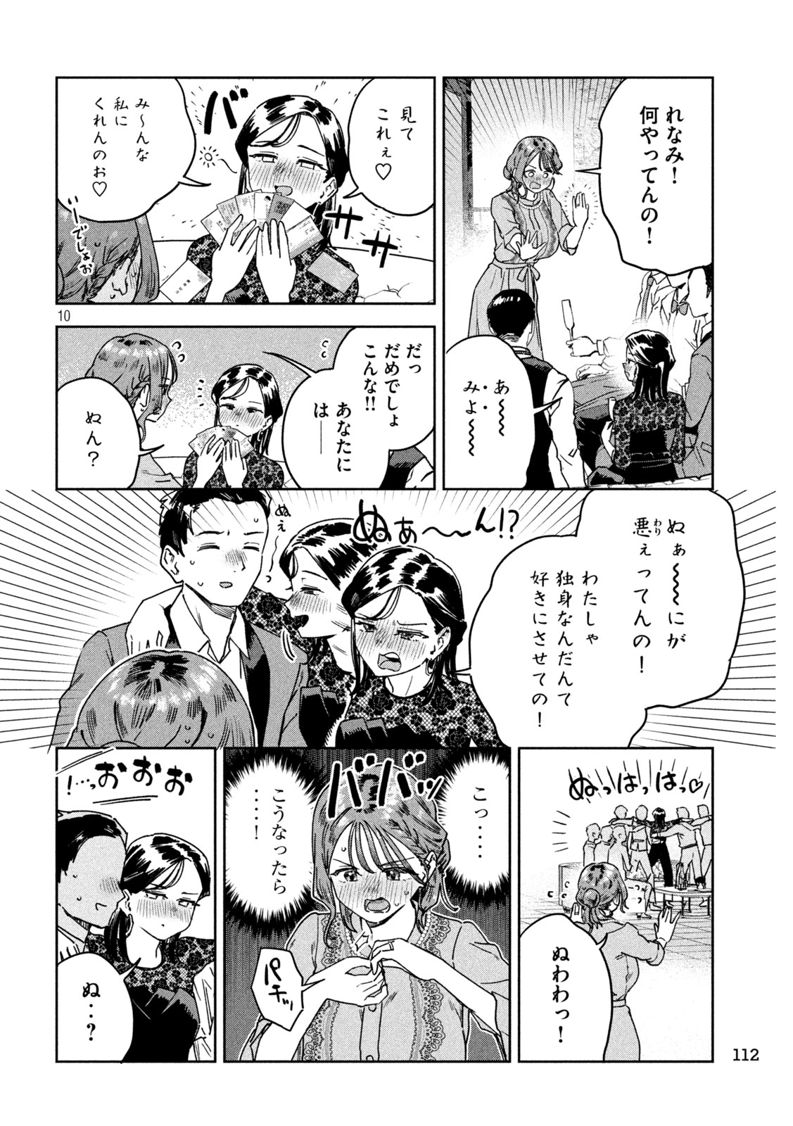 Myo-chan Sensei wa Kaku Katariki - Chapter 52 - Page 10