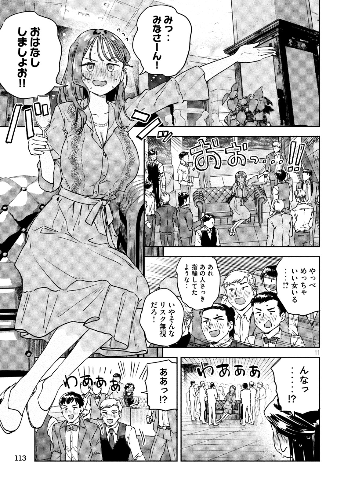 Myo-chan Sensei wa Kaku Katariki - Chapter 52 - Page 11