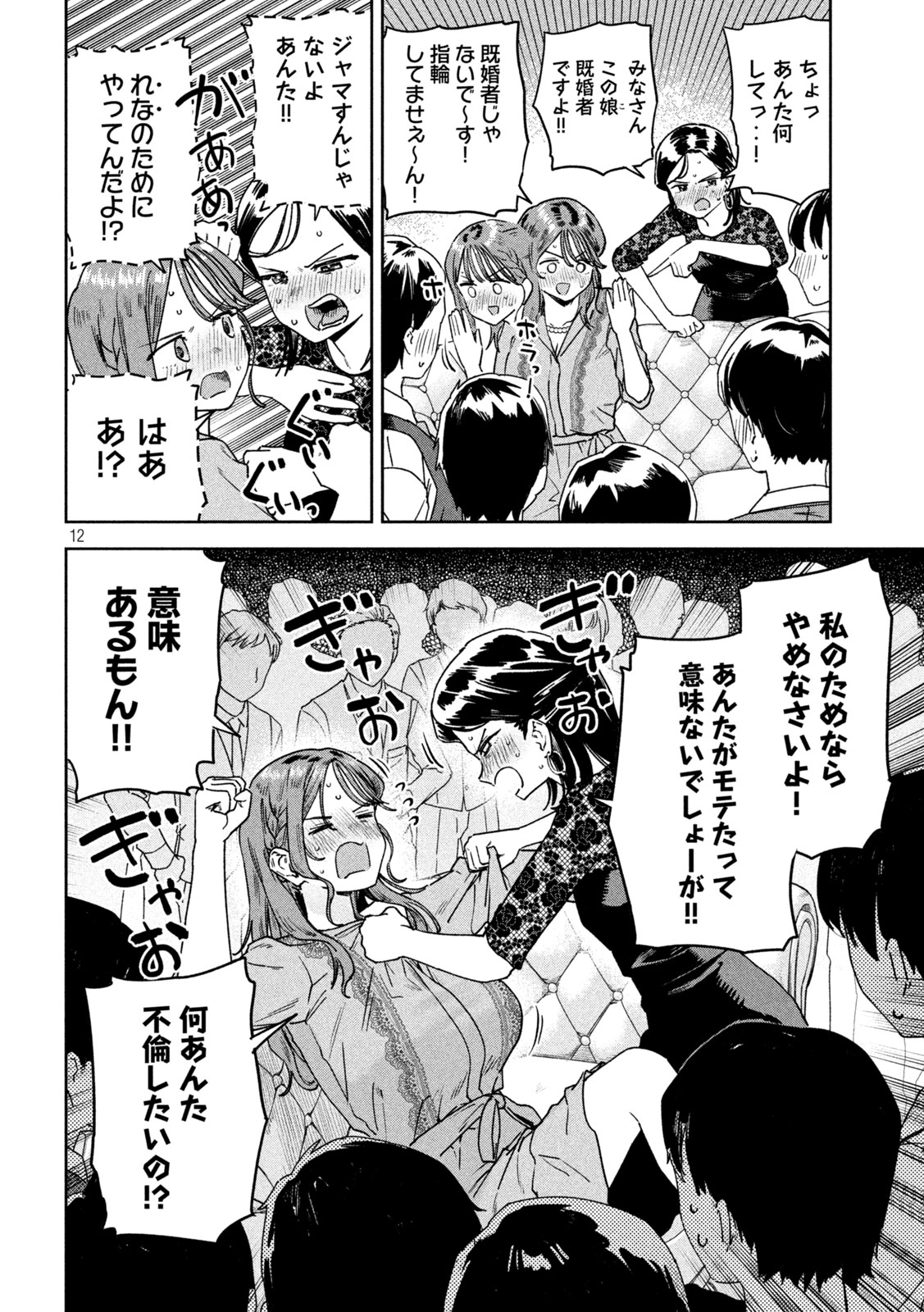 Myo-chan Sensei wa Kaku Katariki - Chapter 52 - Page 12