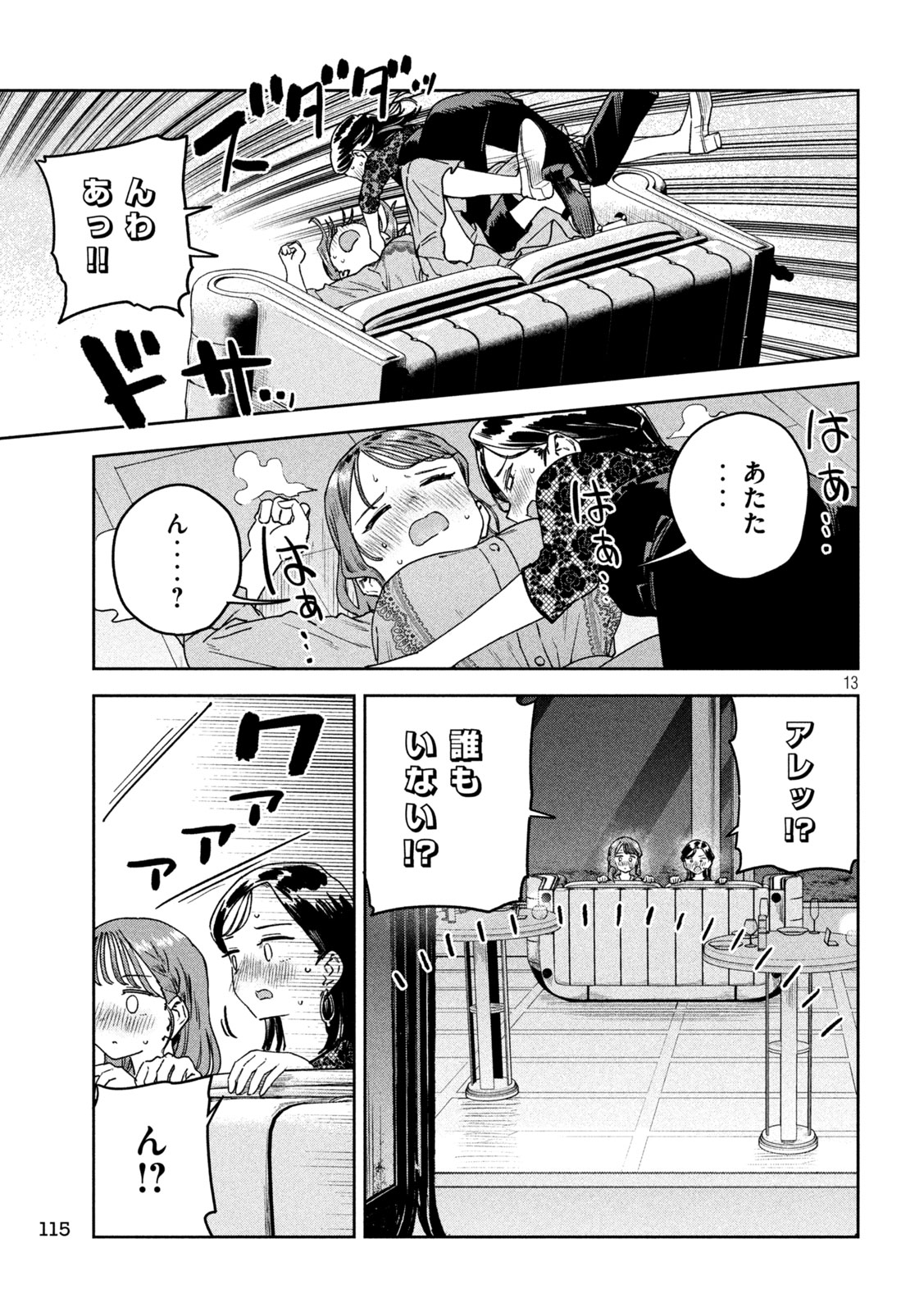 Myo-chan Sensei wa Kaku Katariki - Chapter 52 - Page 13