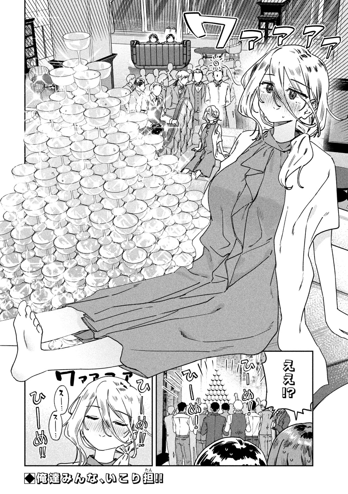 Myo-chan Sensei wa Kaku Katariki - Chapter 52 - Page 14