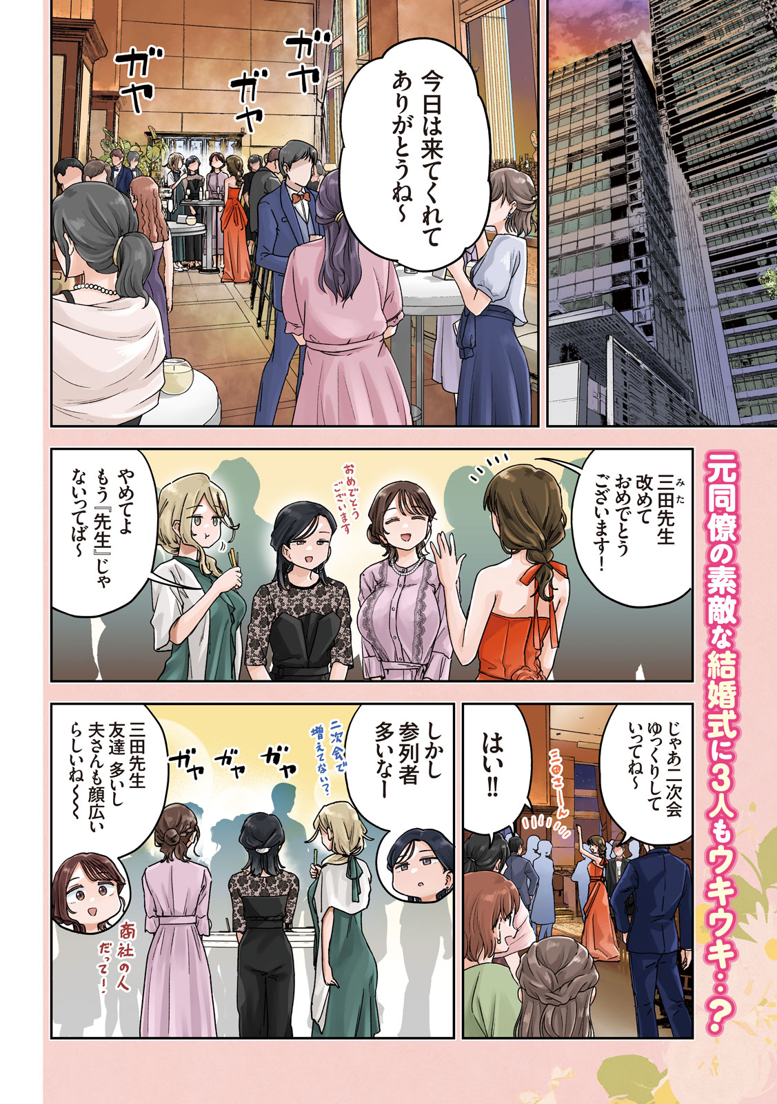 Myo-chan Sensei wa Kaku Katariki - Chapter 52 - Page 4