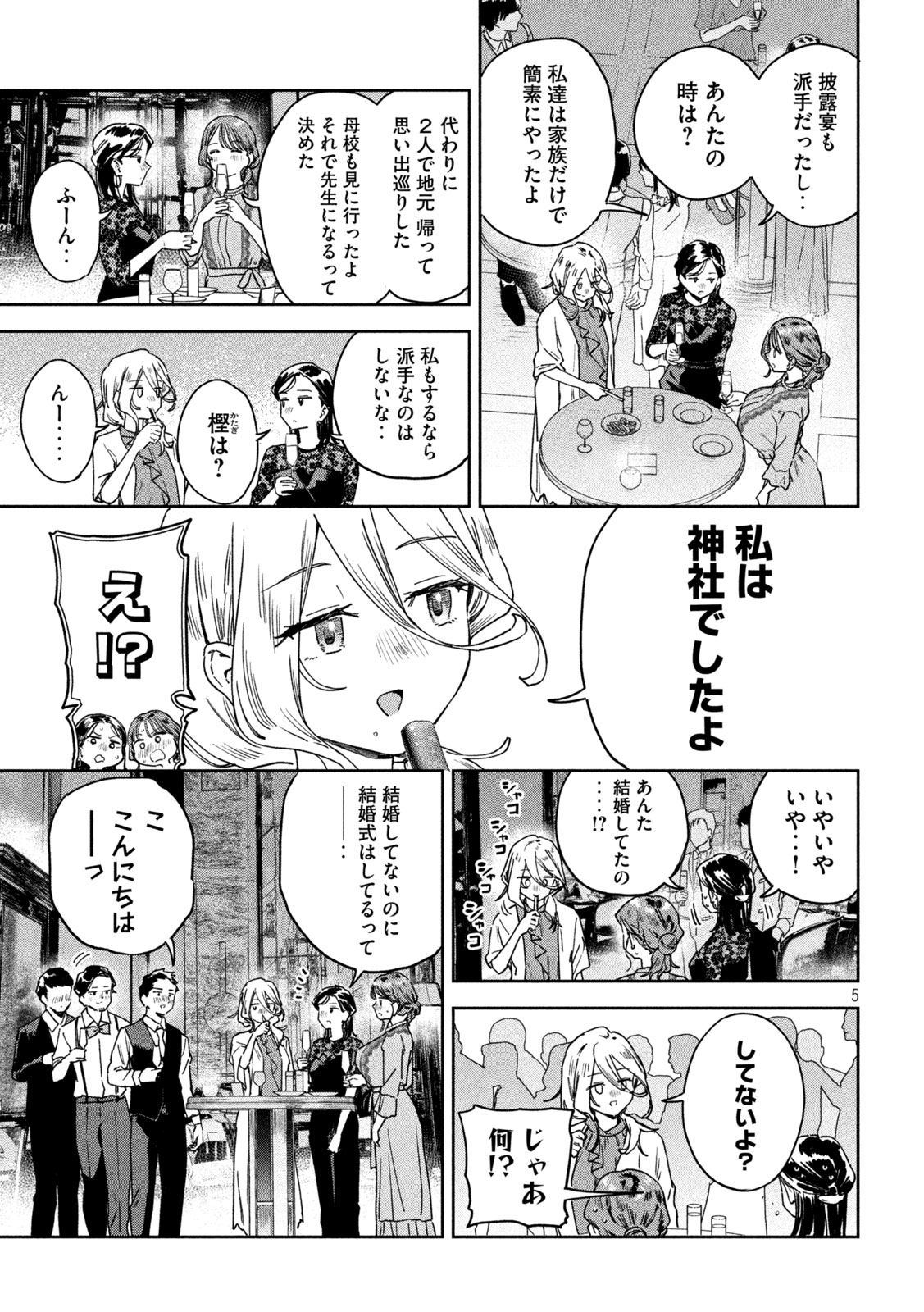 Myo-chan Sensei wa Kaku Katariki - Chapter 52 - Page 5