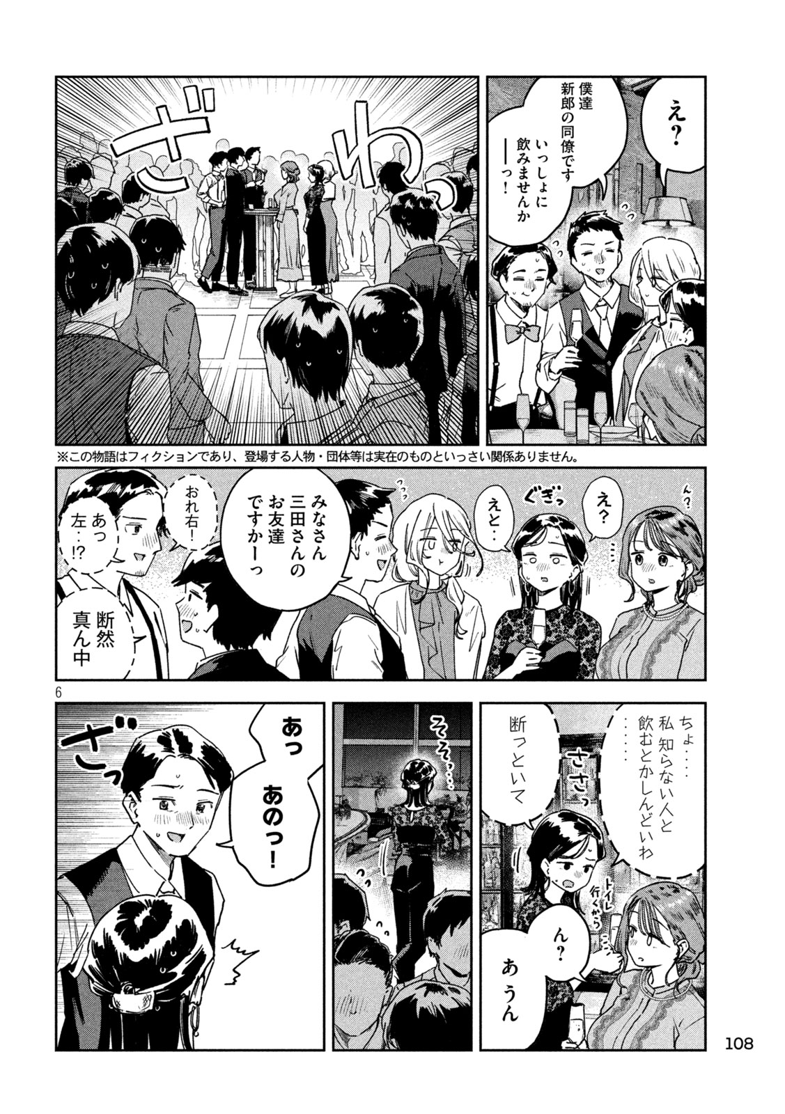 Myo-chan Sensei wa Kaku Katariki - Chapter 52 - Page 6