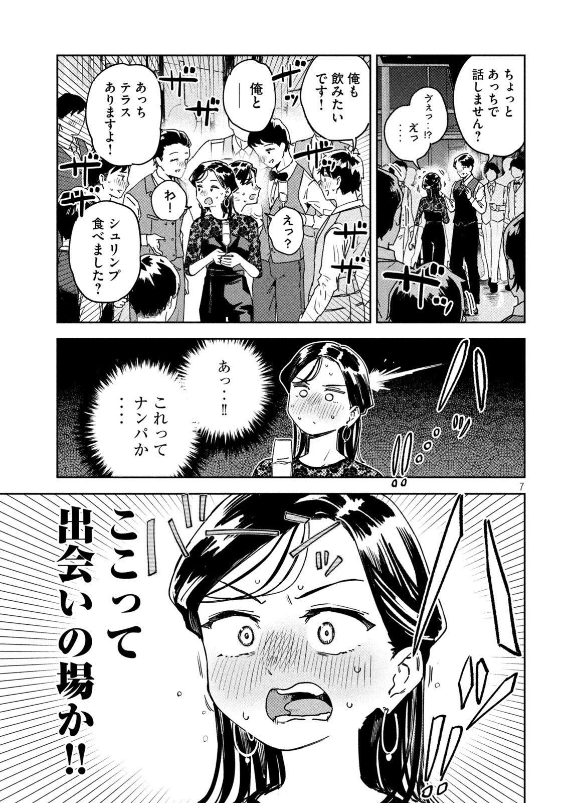 Myo-chan Sensei wa Kaku Katariki - Chapter 52 - Page 7
