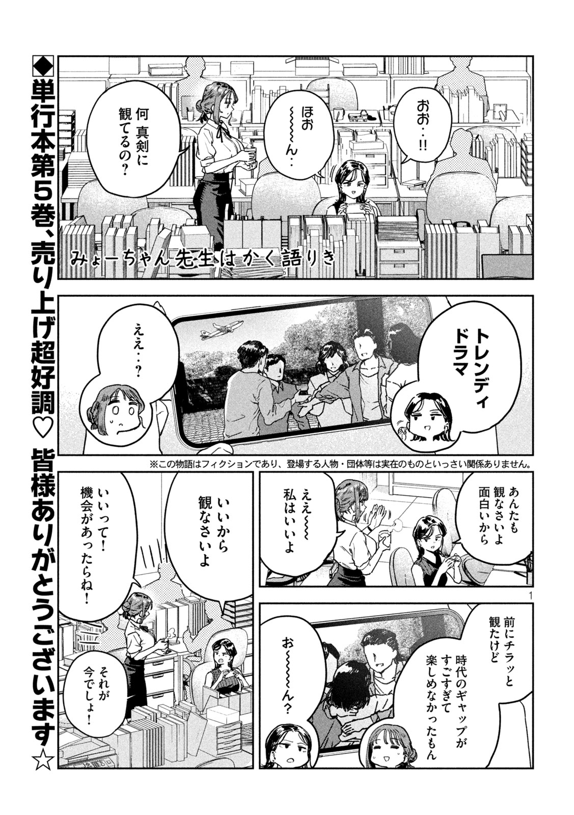 Myo-chan Sensei wa Kaku Katariki - Chapter 53 - Page 1