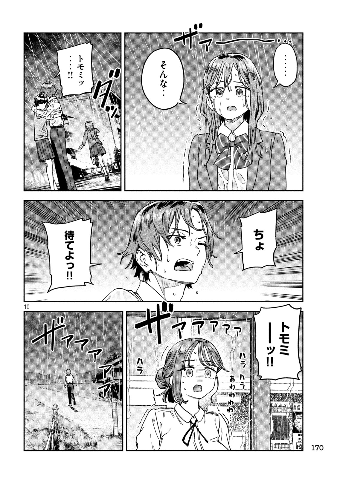 Myo-chan Sensei wa Kaku Katariki - Chapter 53 - Page 10