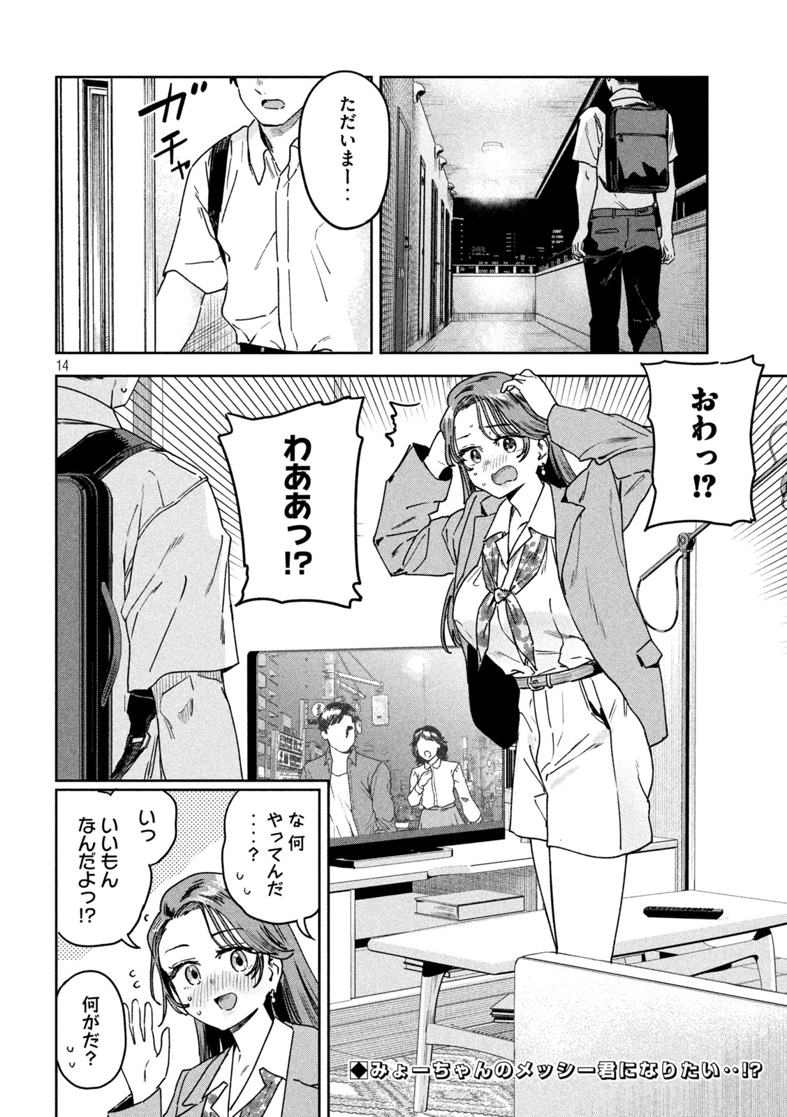 Myo-chan Sensei wa Kaku Katariki - Chapter 53 - Page 14