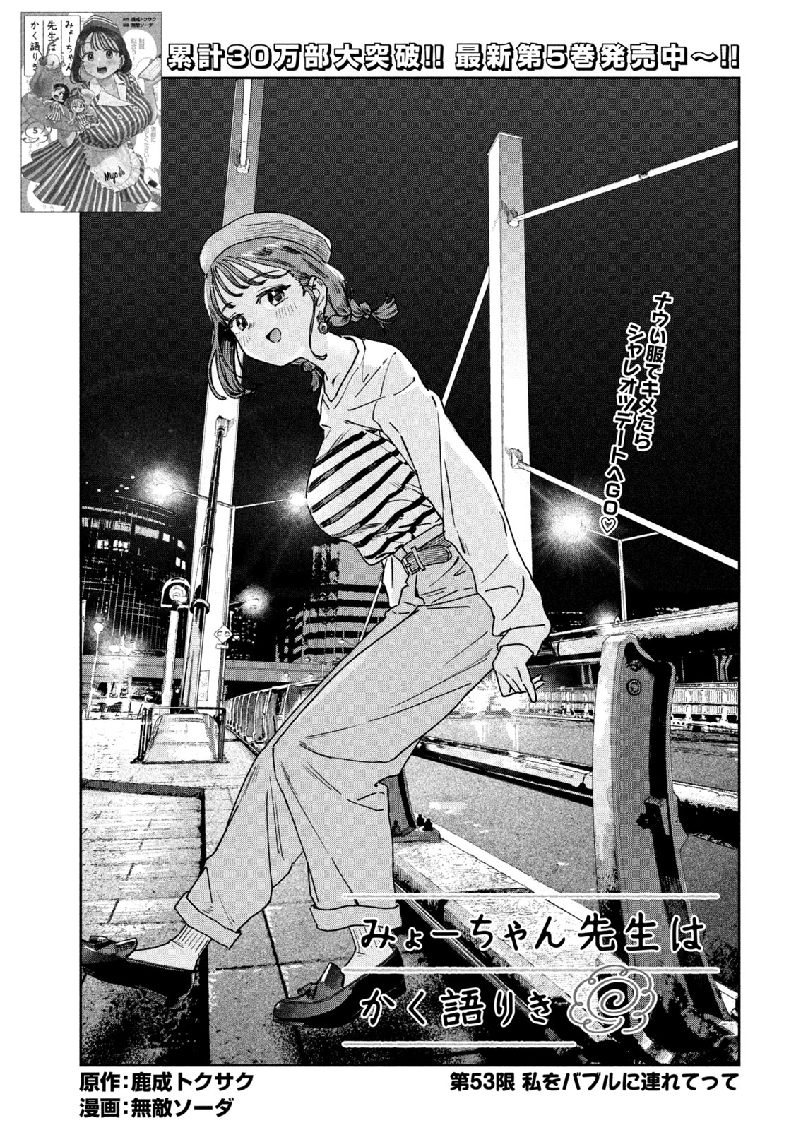 Myo-chan Sensei wa Kaku Katariki - Chapter 53 - Page 3