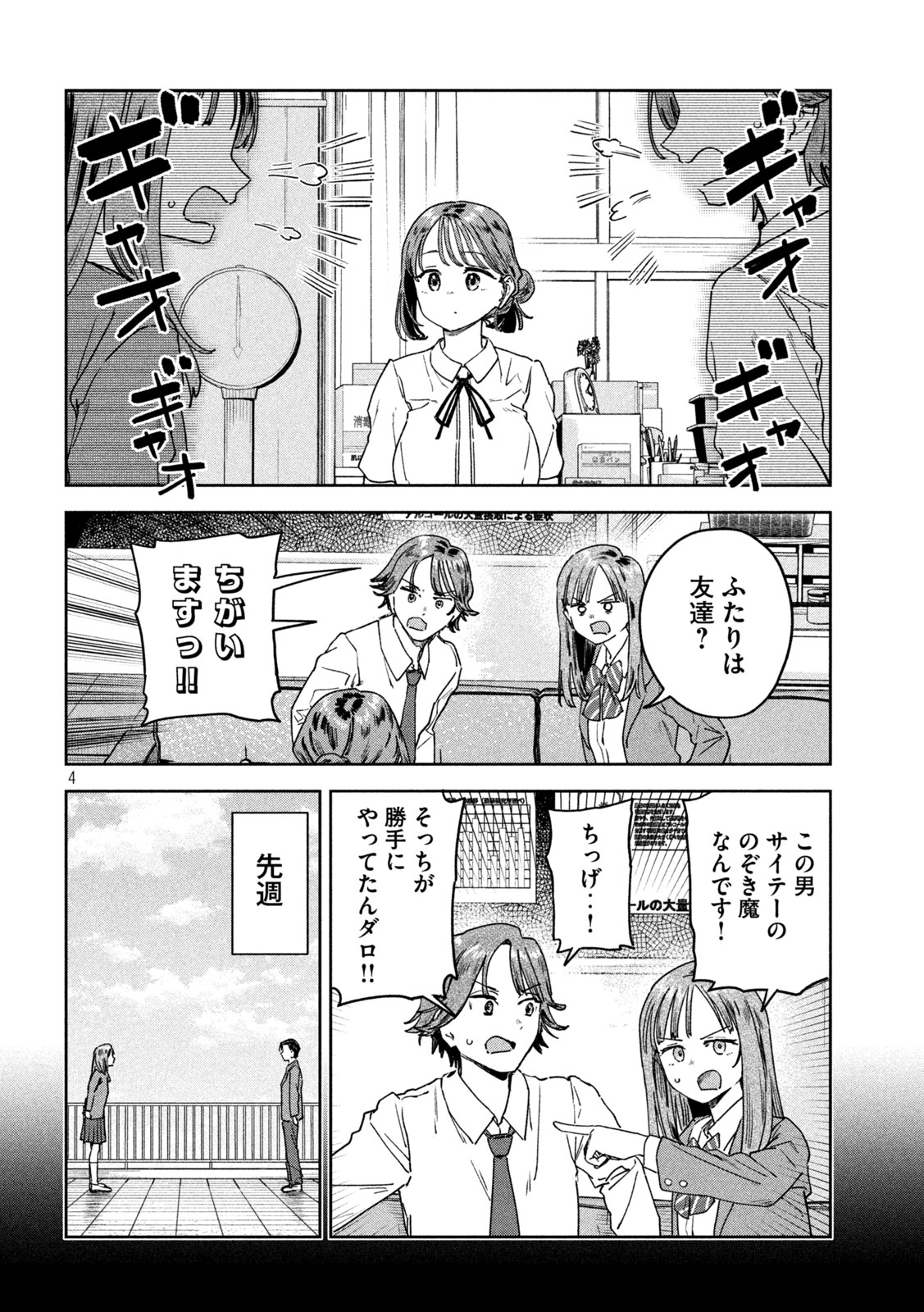 Myo-chan Sensei wa Kaku Katariki - Chapter 53 - Page 4