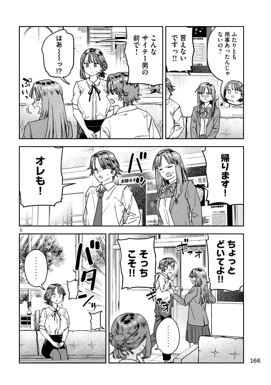 Myo-chan Sensei wa Kaku Katariki - Chapter 53 - Page 6