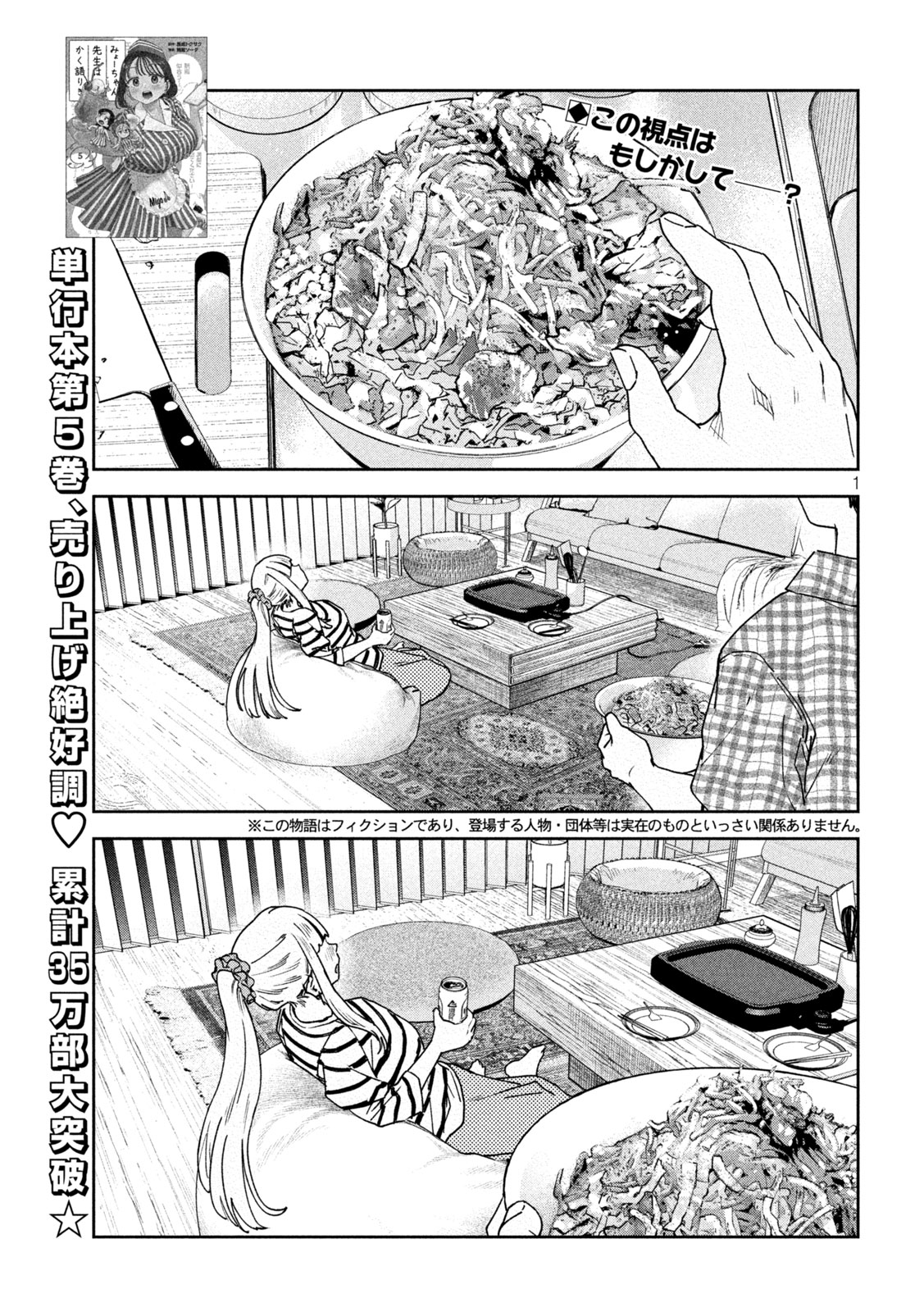 Myo-chan Sensei wa Kaku Katariki - Chapter 54 - Page 1