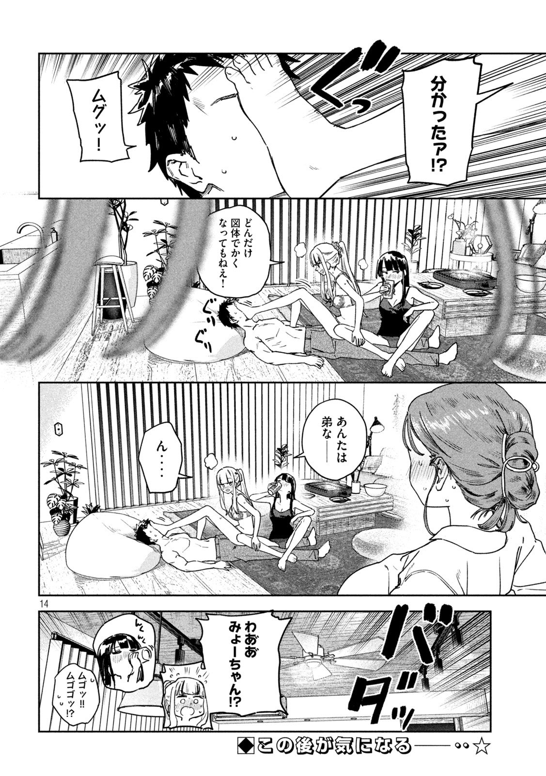 Myo-chan Sensei wa Kaku Katariki - Chapter 54 - Page 14