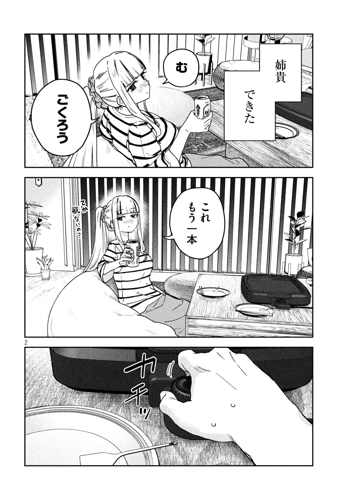 Myo-chan Sensei wa Kaku Katariki - Chapter 54 - Page 2