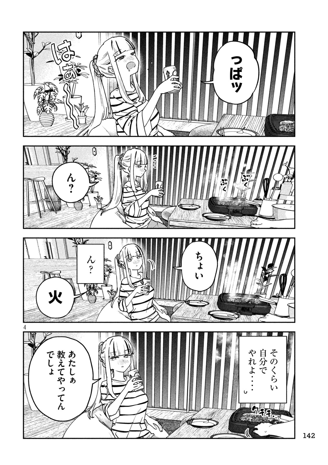 Myo-chan Sensei wa Kaku Katariki - Chapter 54 - Page 4