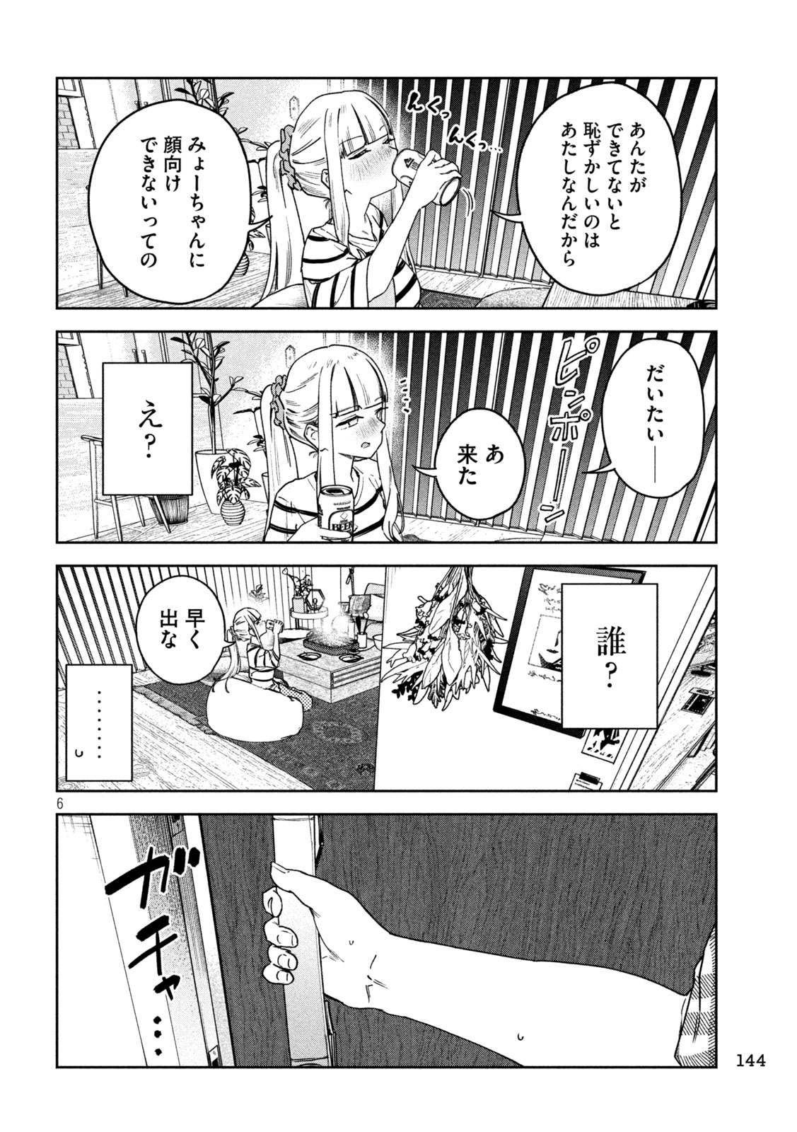 Myo-chan Sensei wa Kaku Katariki - Chapter 54 - Page 6