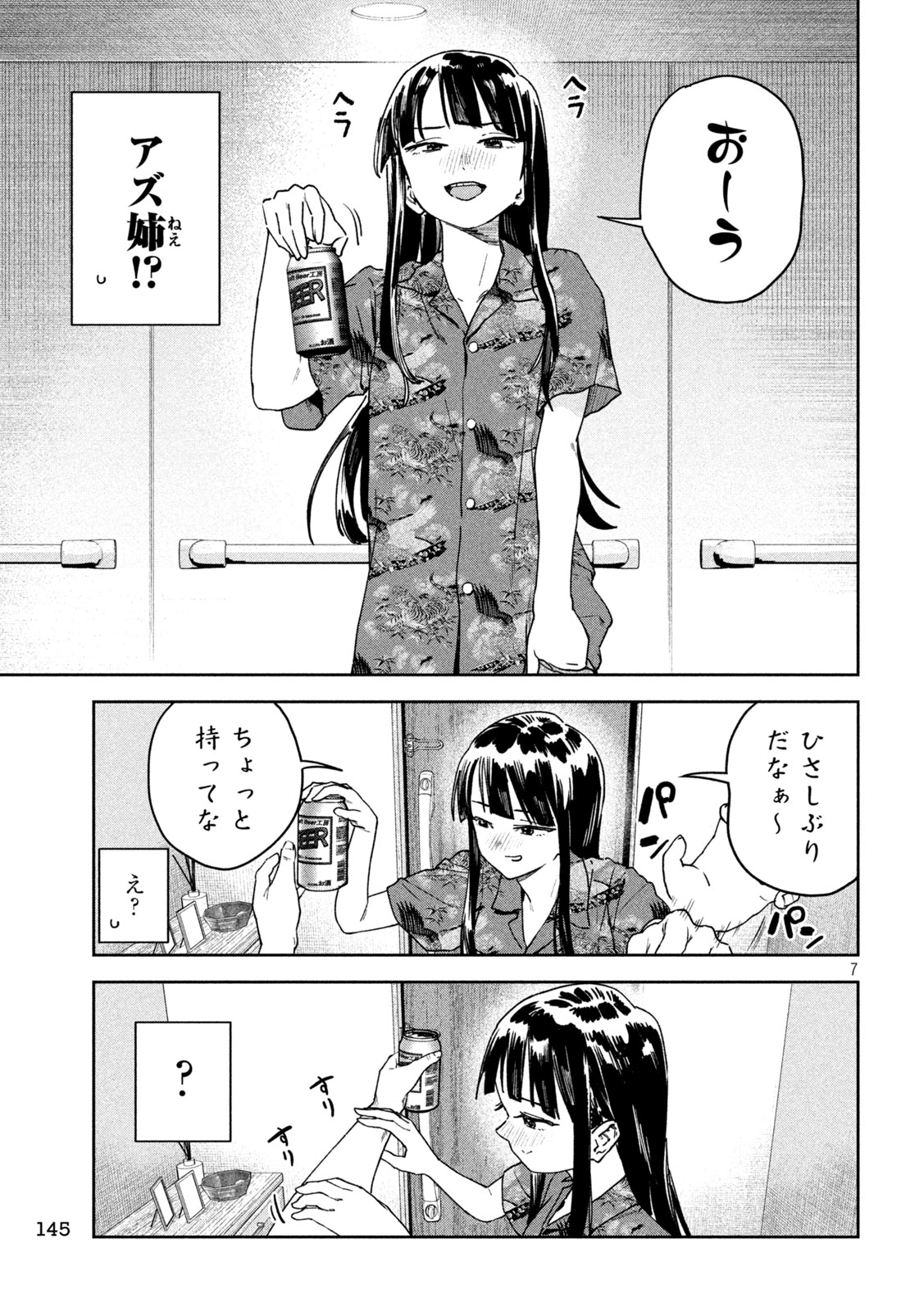 Myo-chan Sensei wa Kaku Katariki - Chapter 54 - Page 7