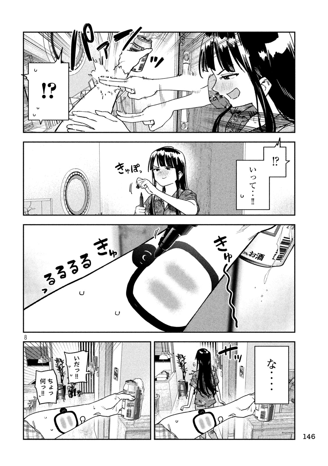 Myo-chan Sensei wa Kaku Katariki - Chapter 54 - Page 8