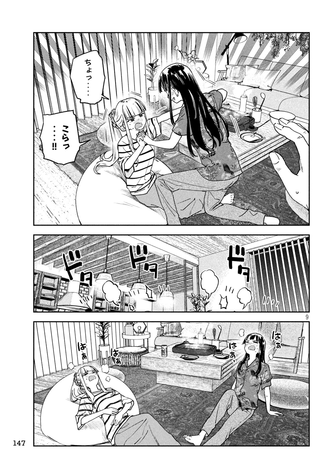 Myo-chan Sensei wa Kaku Katariki - Chapter 54 - Page 9