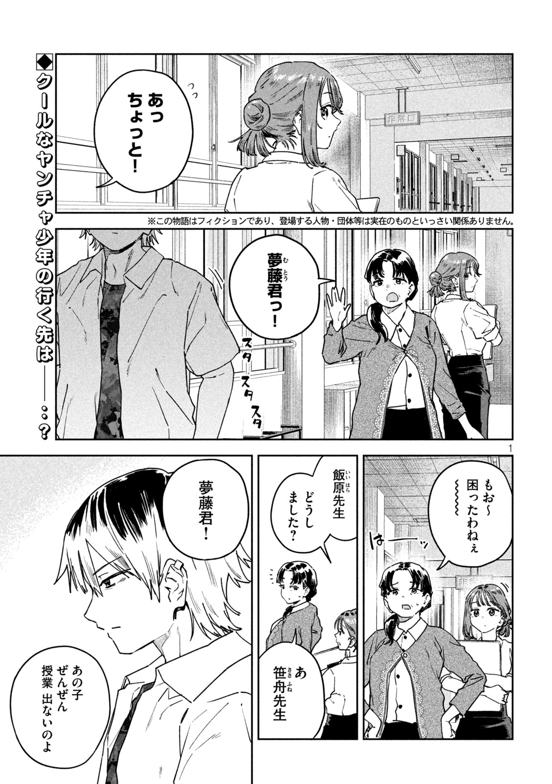 Myo-chan Sensei wa Kaku Katariki - Chapter 55 - Page 1