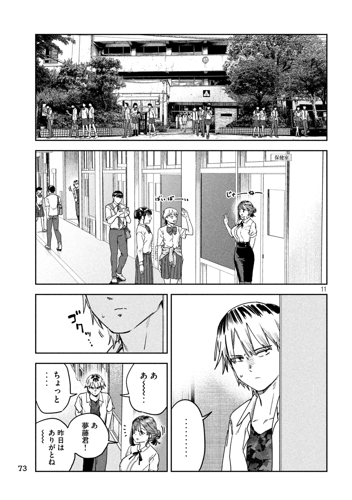 Myo-chan Sensei wa Kaku Katariki - Chapter 55 - Page 11