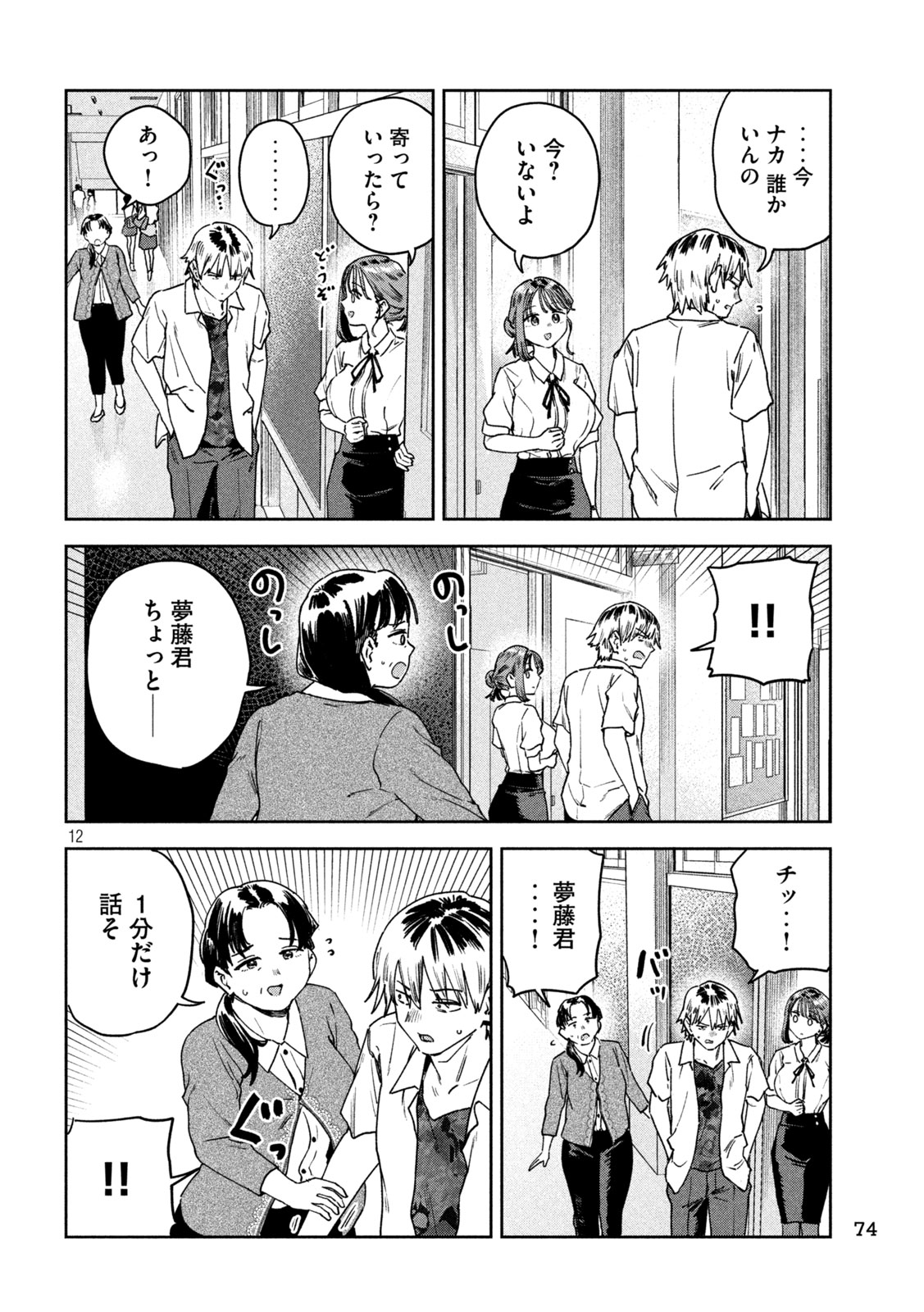Myo-chan Sensei wa Kaku Katariki - Chapter 55 - Page 12