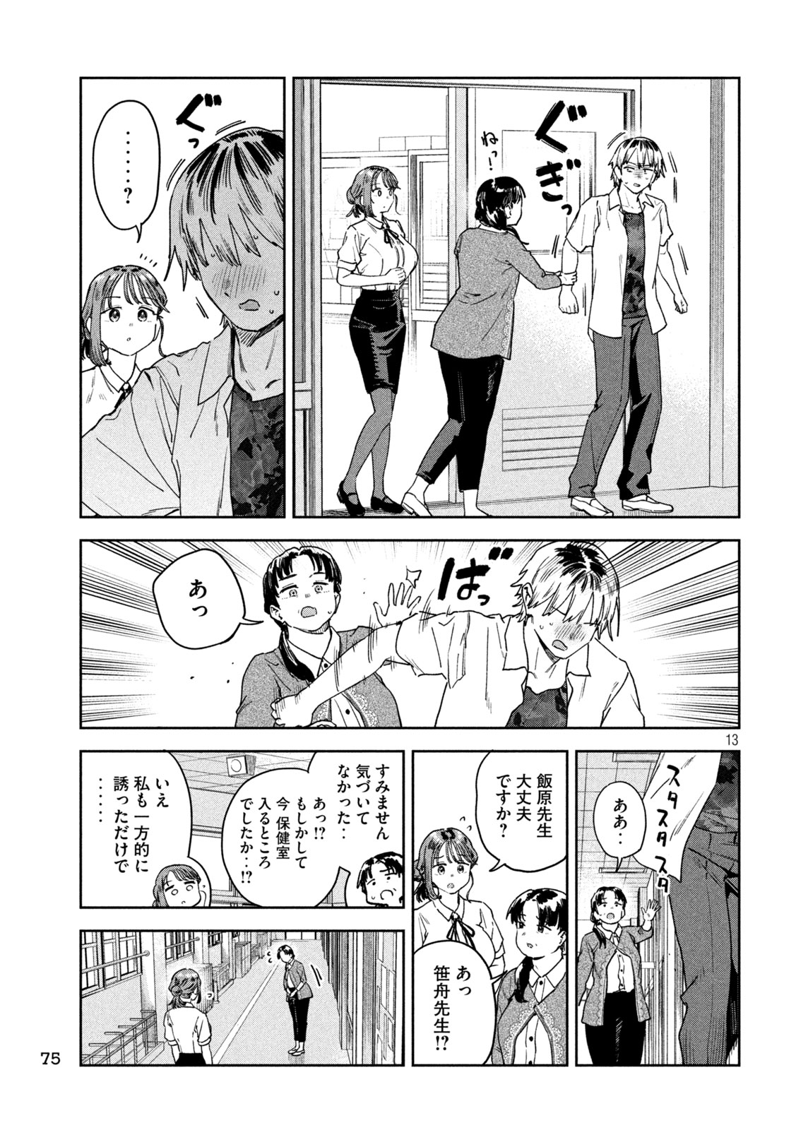 Myo-chan Sensei wa Kaku Katariki - Chapter 55 - Page 13