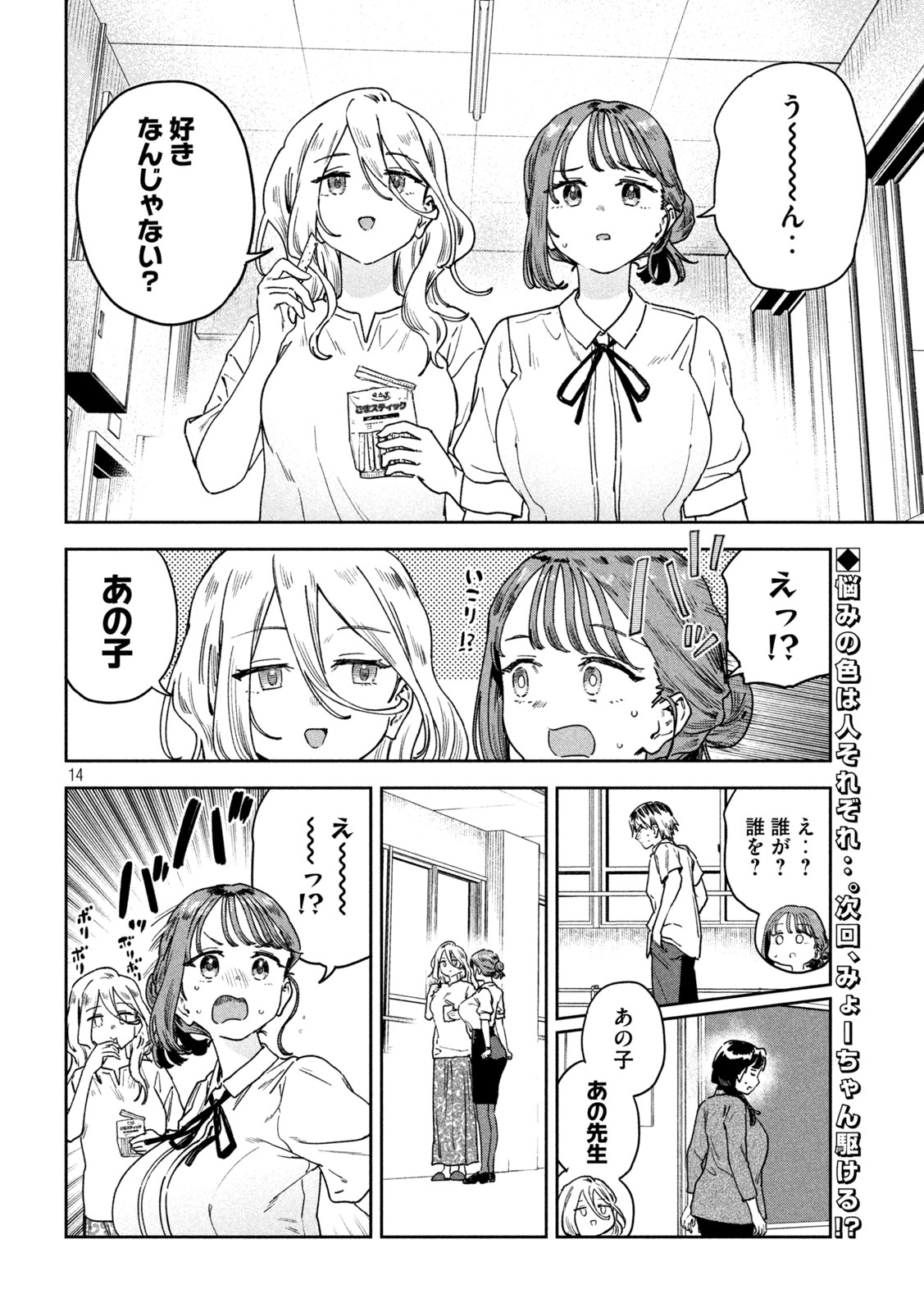 Myo-chan Sensei wa Kaku Katariki - Chapter 55 - Page 14