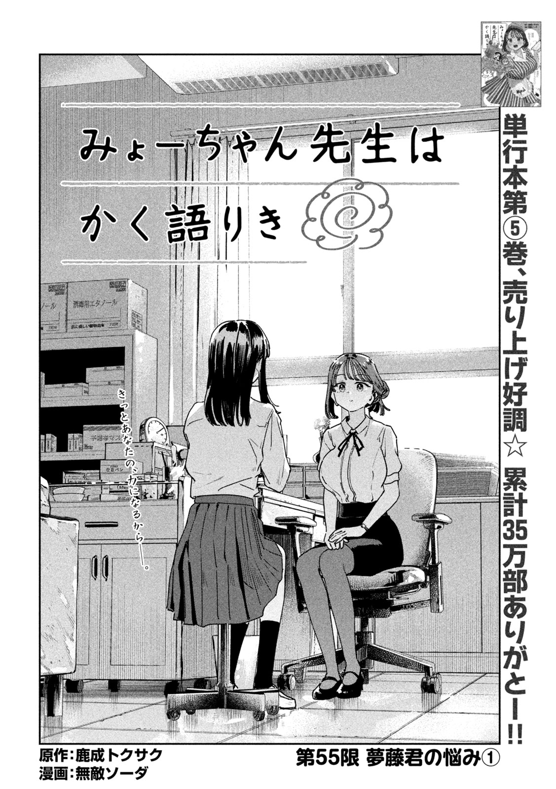 Myo-chan Sensei wa Kaku Katariki - Chapter 55 - Page 2