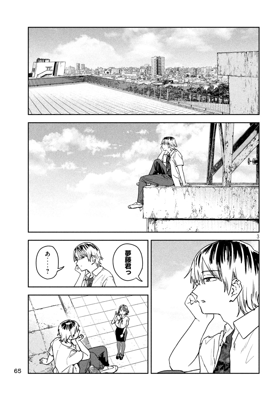 Myo-chan Sensei wa Kaku Katariki - Chapter 55 - Page 3