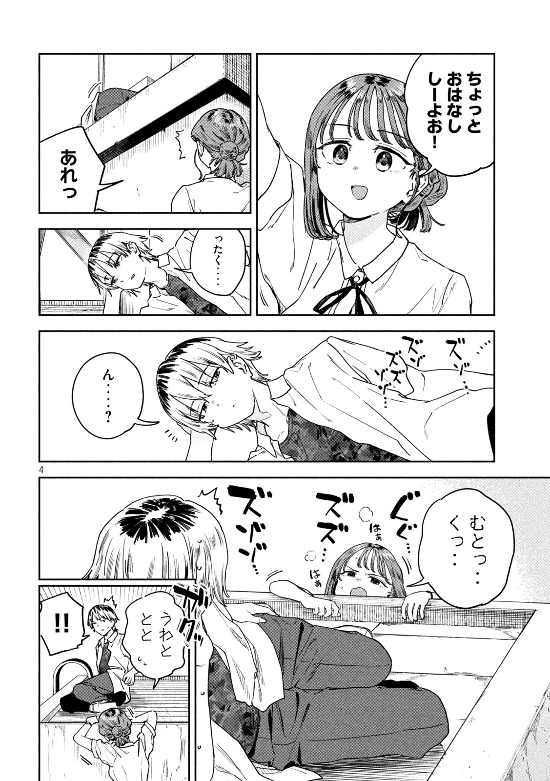 Myo-chan Sensei wa Kaku Katariki - Chapter 55 - Page 4