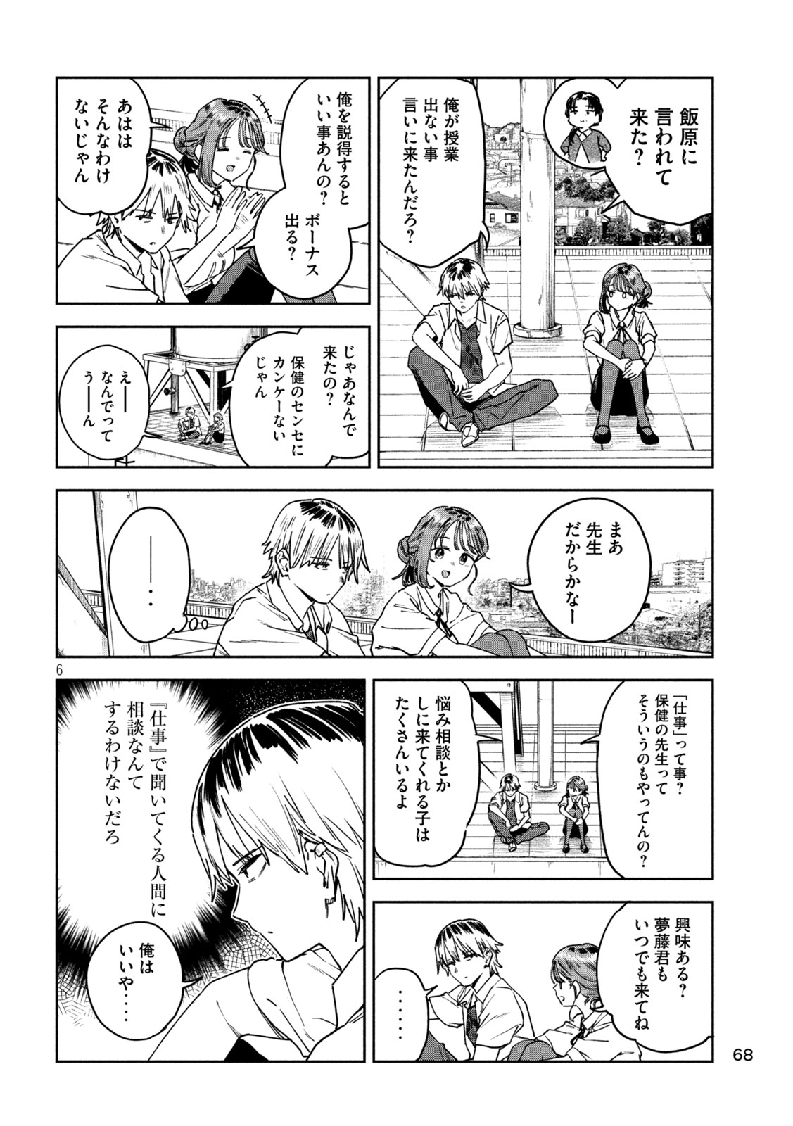 Myo-chan Sensei wa Kaku Katariki - Chapter 55 - Page 6