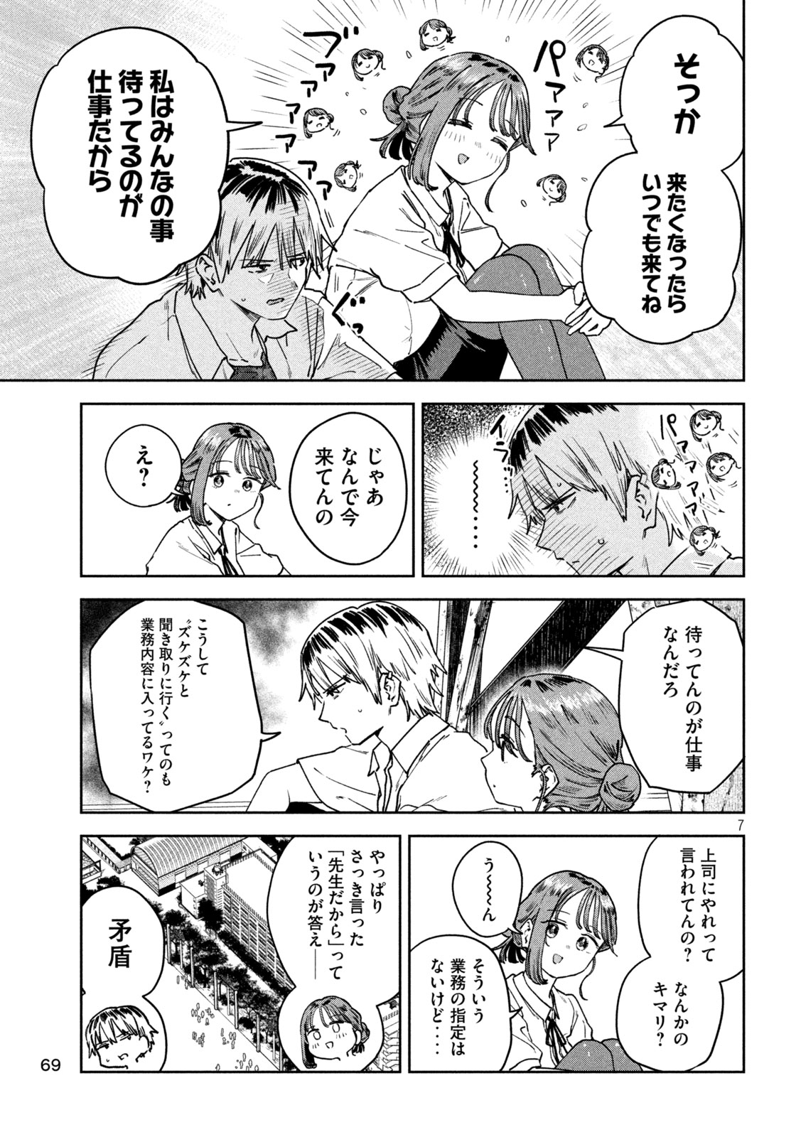 Myo-chan Sensei wa Kaku Katariki - Chapter 55 - Page 7