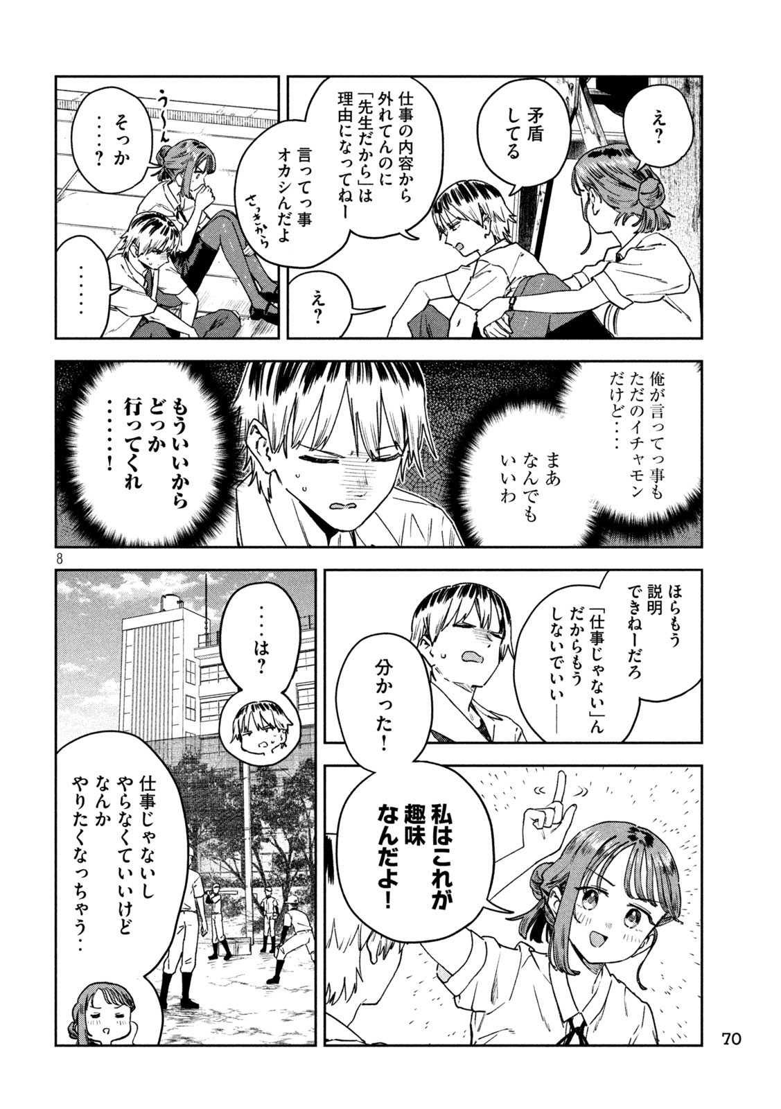 Myo-chan Sensei wa Kaku Katariki - Chapter 55 - Page 8