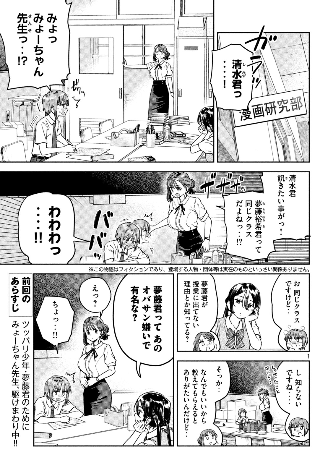 Myo-chan Sensei wa Kaku Katariki - Chapter 56 - Page 1
