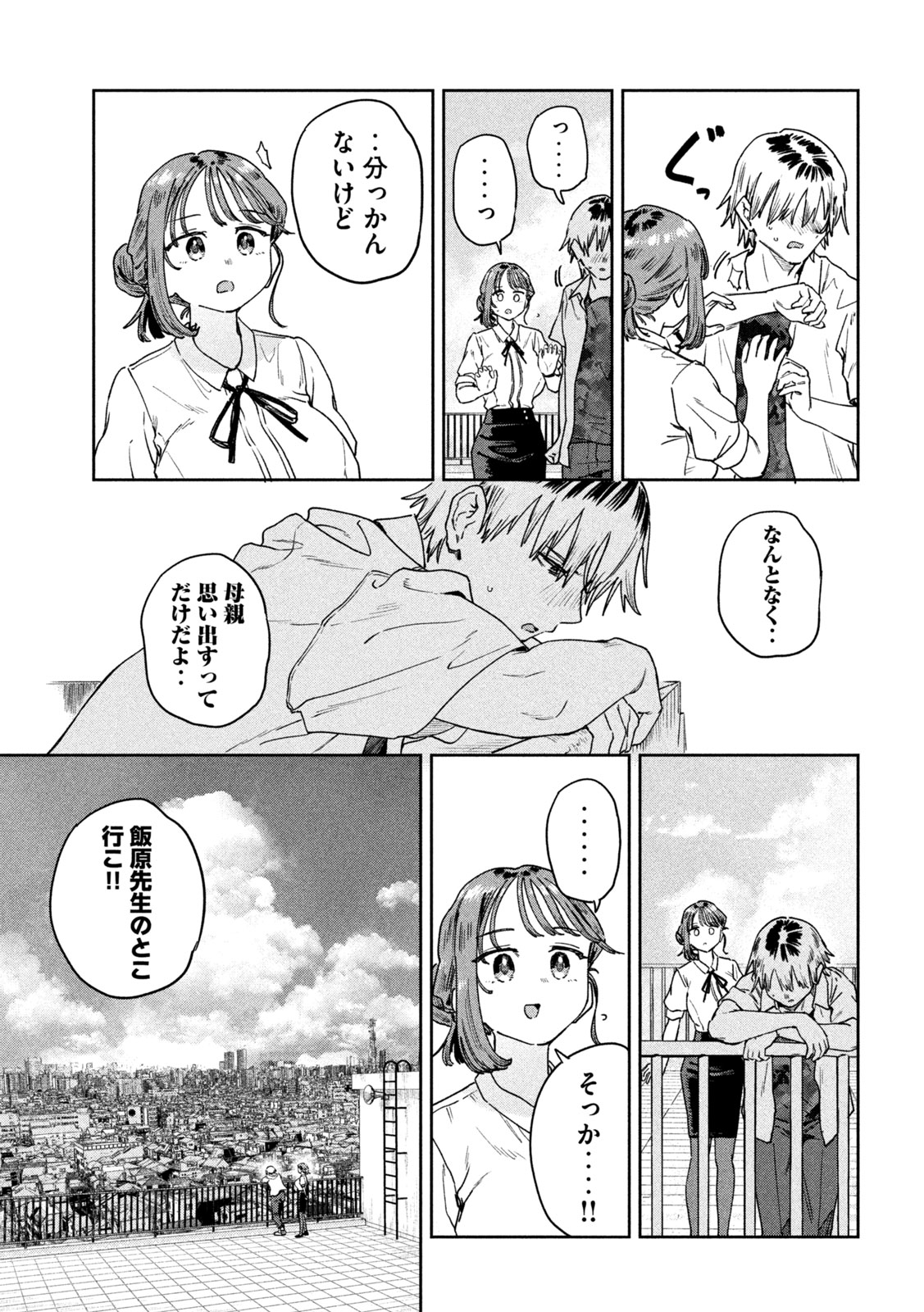 Myo-chan Sensei wa Kaku Katariki - Chapter 56 - Page 11