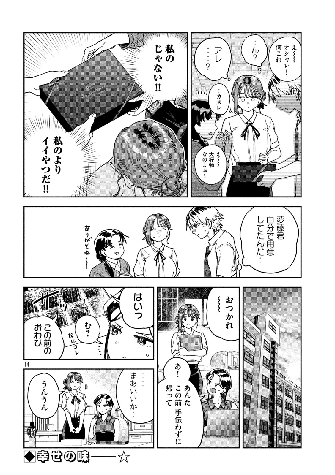 Myo-chan Sensei wa Kaku Katariki - Chapter 56 - Page 14