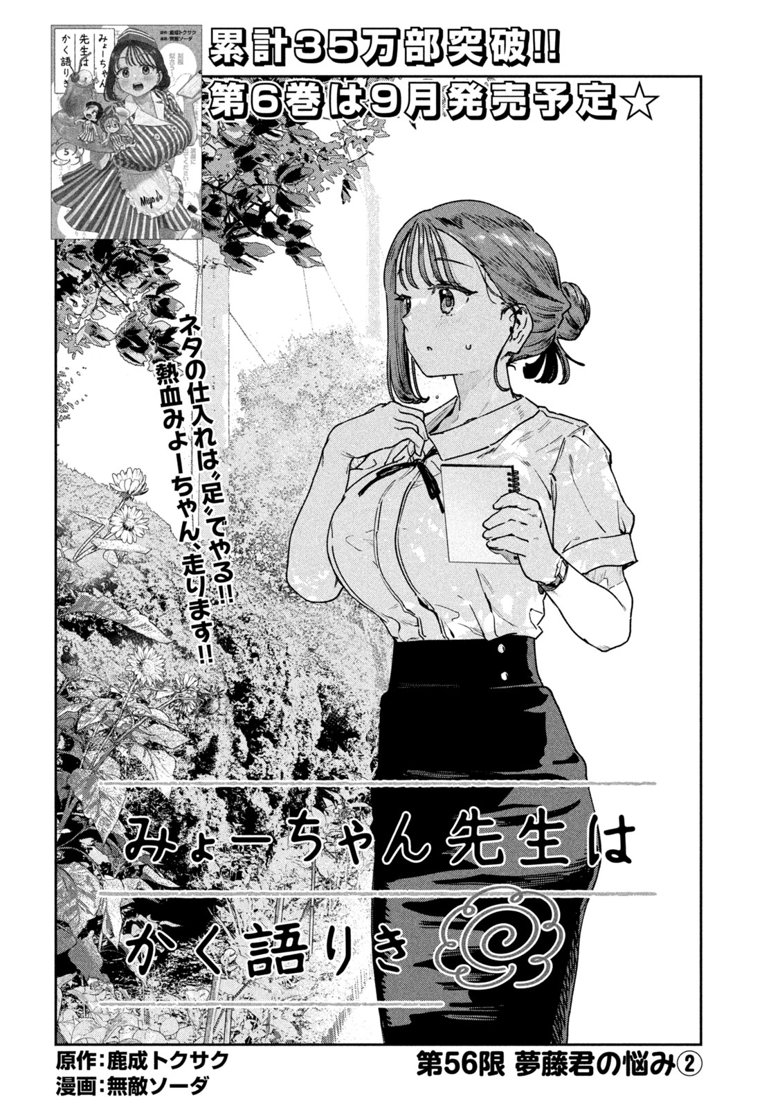 Myo-chan Sensei wa Kaku Katariki - Chapter 56 - Page 2
