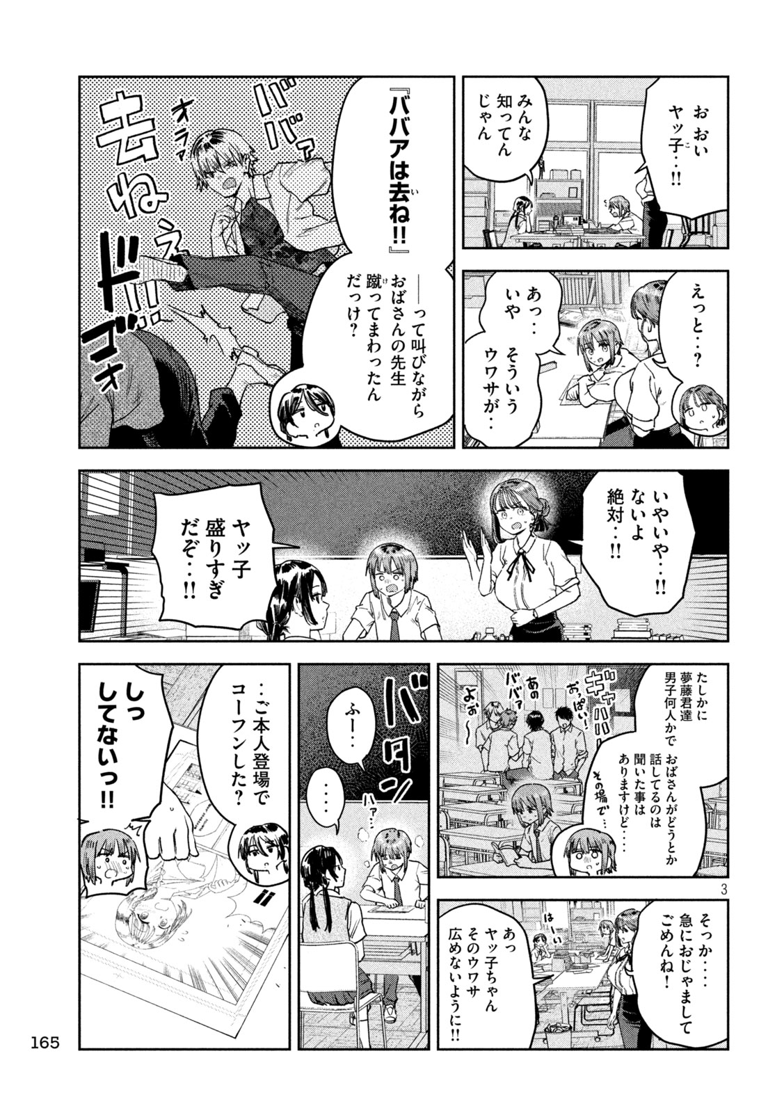 Myo-chan Sensei wa Kaku Katariki - Chapter 56 - Page 3
