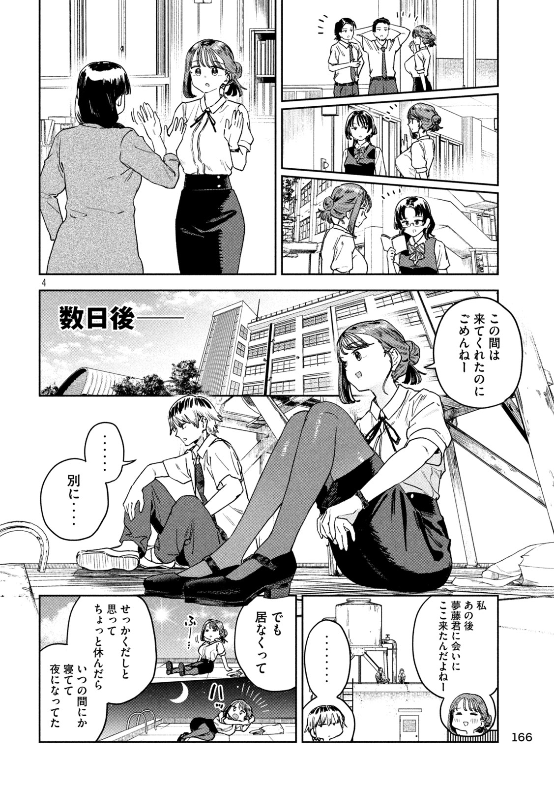 Myo-chan Sensei wa Kaku Katariki - Chapter 56 - Page 4