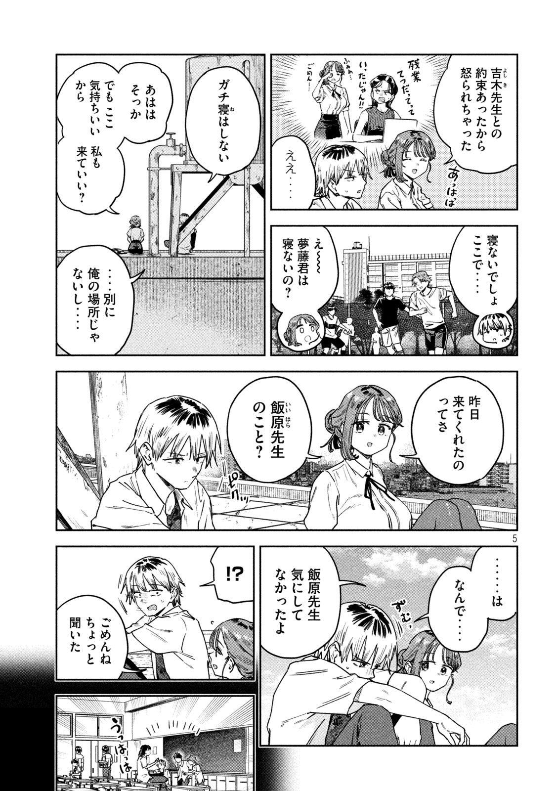 Myo-chan Sensei wa Kaku Katariki - Chapter 56 - Page 5
