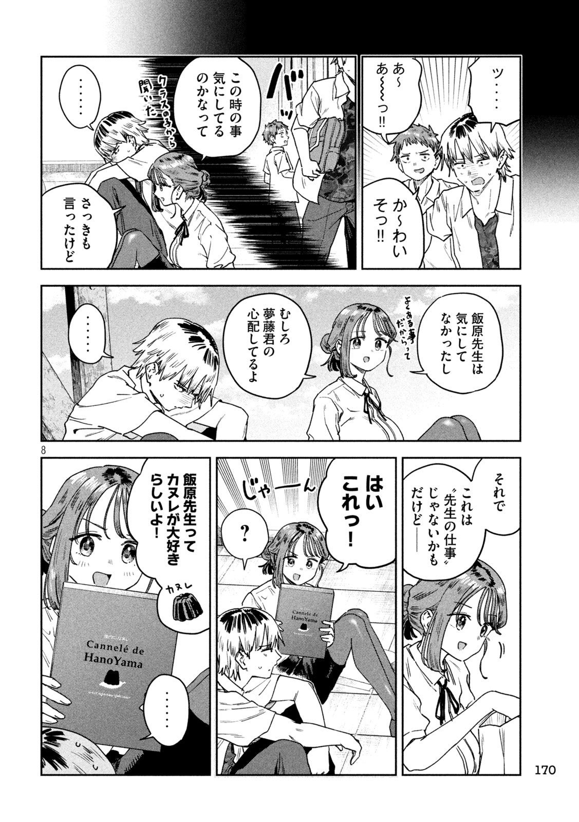 Myo-chan Sensei wa Kaku Katariki - Chapter 56 - Page 8
