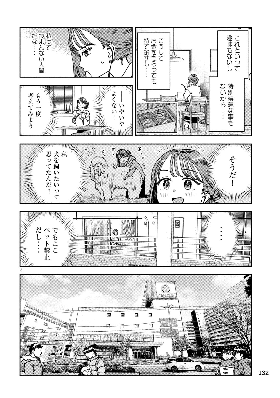 Myo-chan Sensei wa Kaku Katariki - Chapter 74 - Page 4